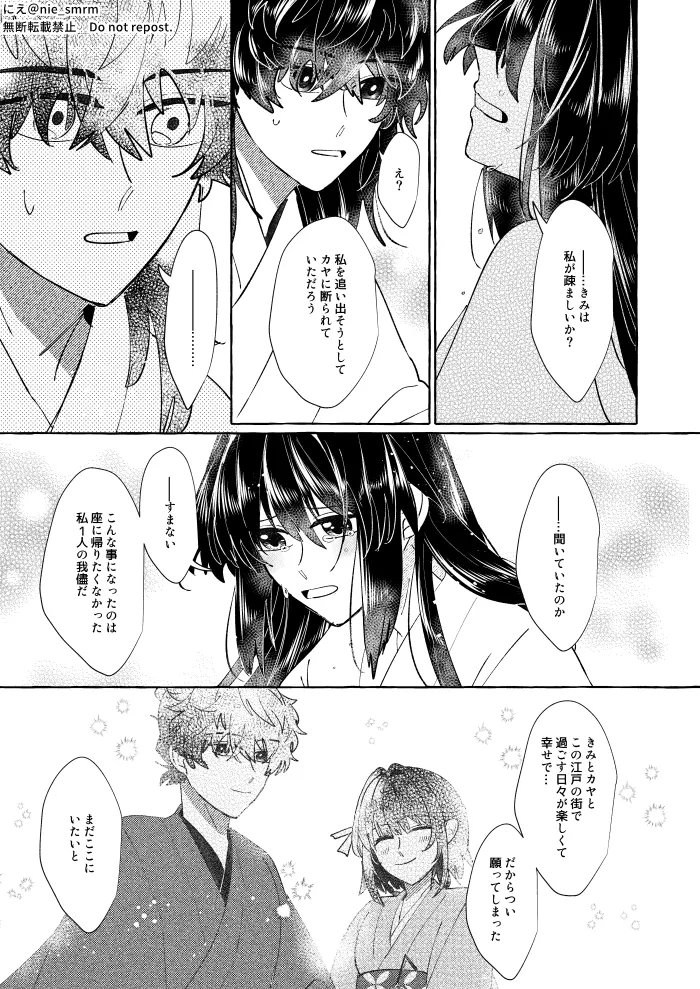 [ Kinka] Hikari ga yobu hō ei[ fate samurai remnant ) image number 22