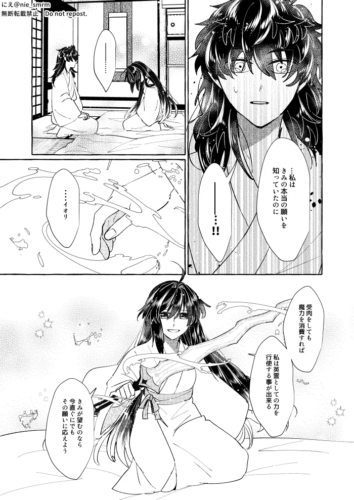 [ Kinka] Hikari ga yobu hō ei[ fate samurai remnant ) image number 23