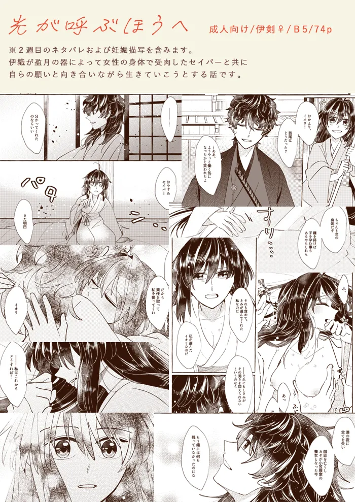 [ Kinka] Hikari ga yobu hō ei[ fate samurai remnant ) image number 24