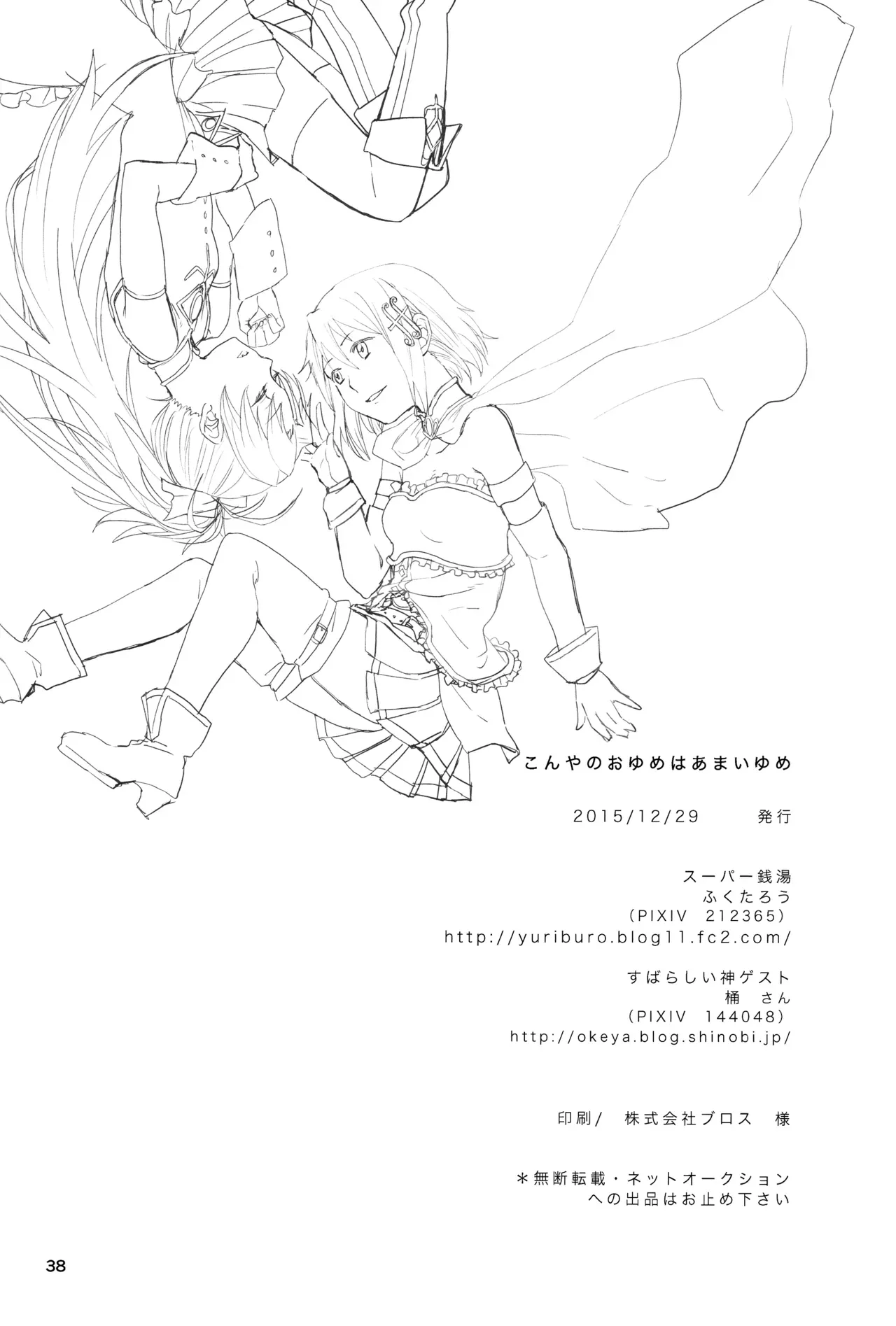 (C89) [Super Sentou (fukutarou)] Our Dreams Tonight Will Be Sweet (Puella Magi Madoka Magica) [SPANISH] [CristoferDeLosAndes] 画像番号 4