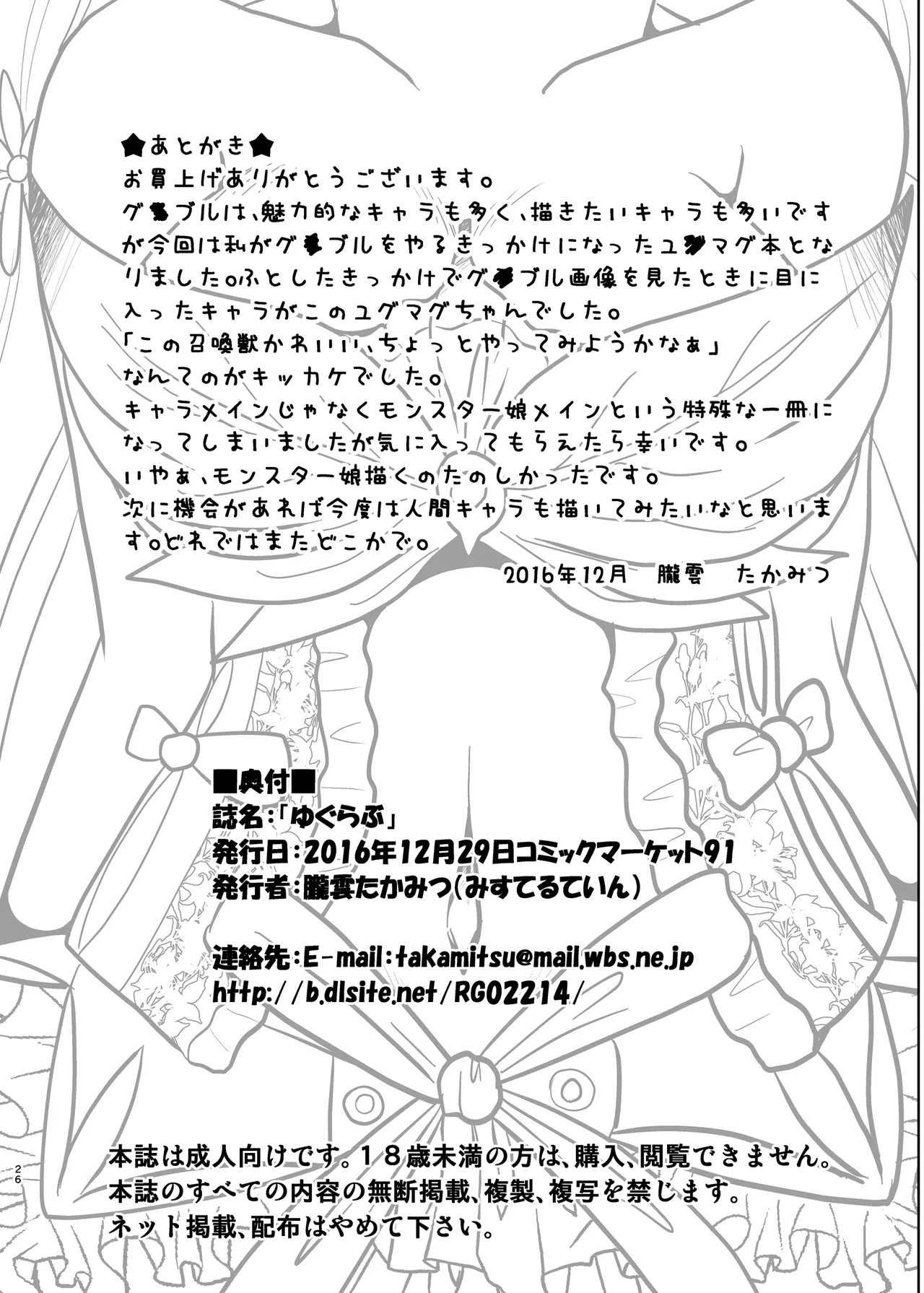 [Misuterutein (Oborogumo Takamitsu)] Yugurabu 图片编号 25