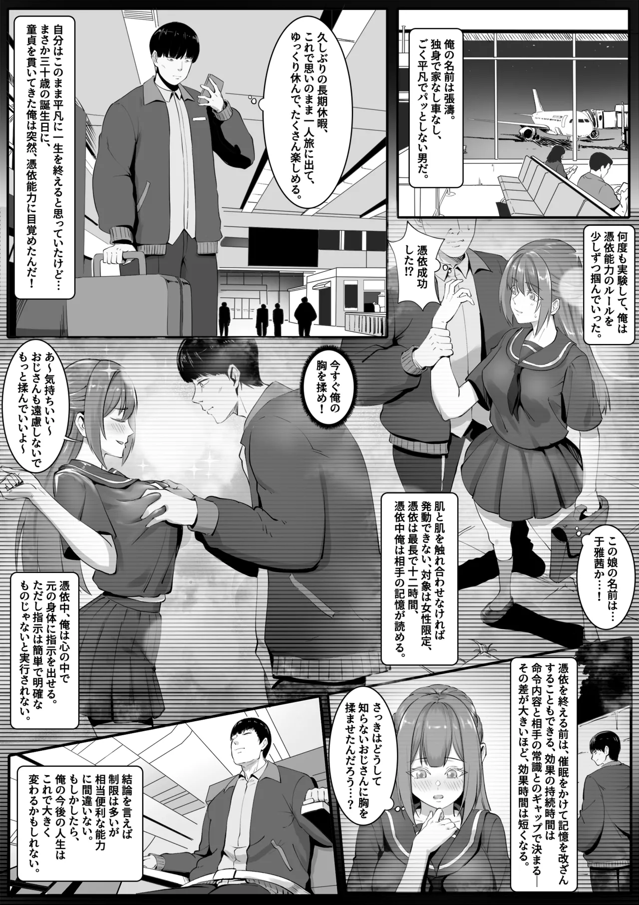 [RERE] Holiday Possession Trip - Airplane Edition 2eme image