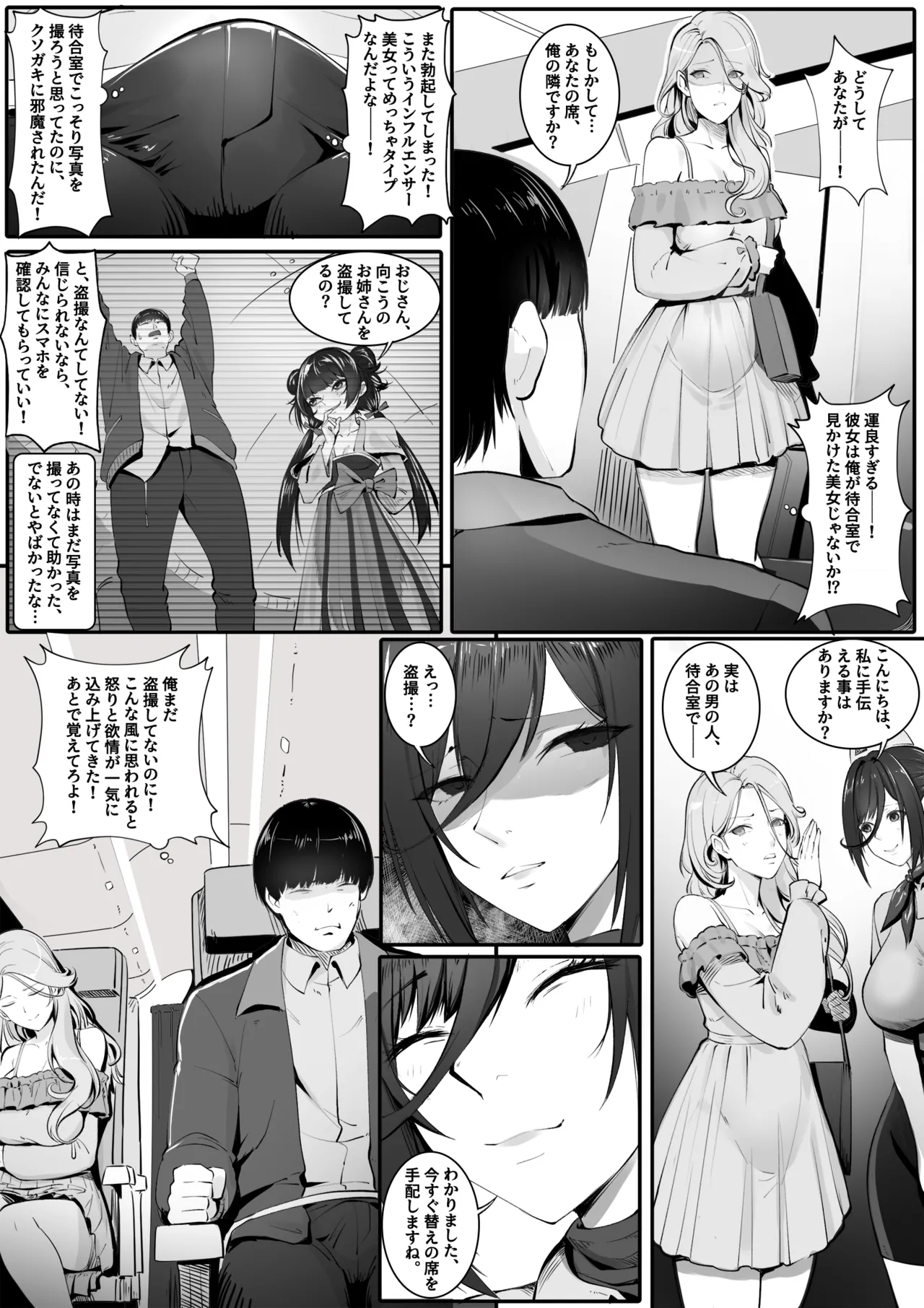 [RERE] Holiday Possession Trip - Airplane Edition 3eme image