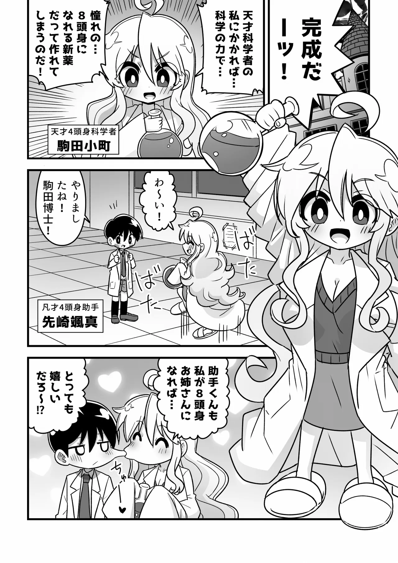 [Buji Kore Ameba] 4 Tōshin kagaku-sha ga kagaku no chikara de akogareno 8 tōshin onēsan ni naru hanashi 图片编号 2