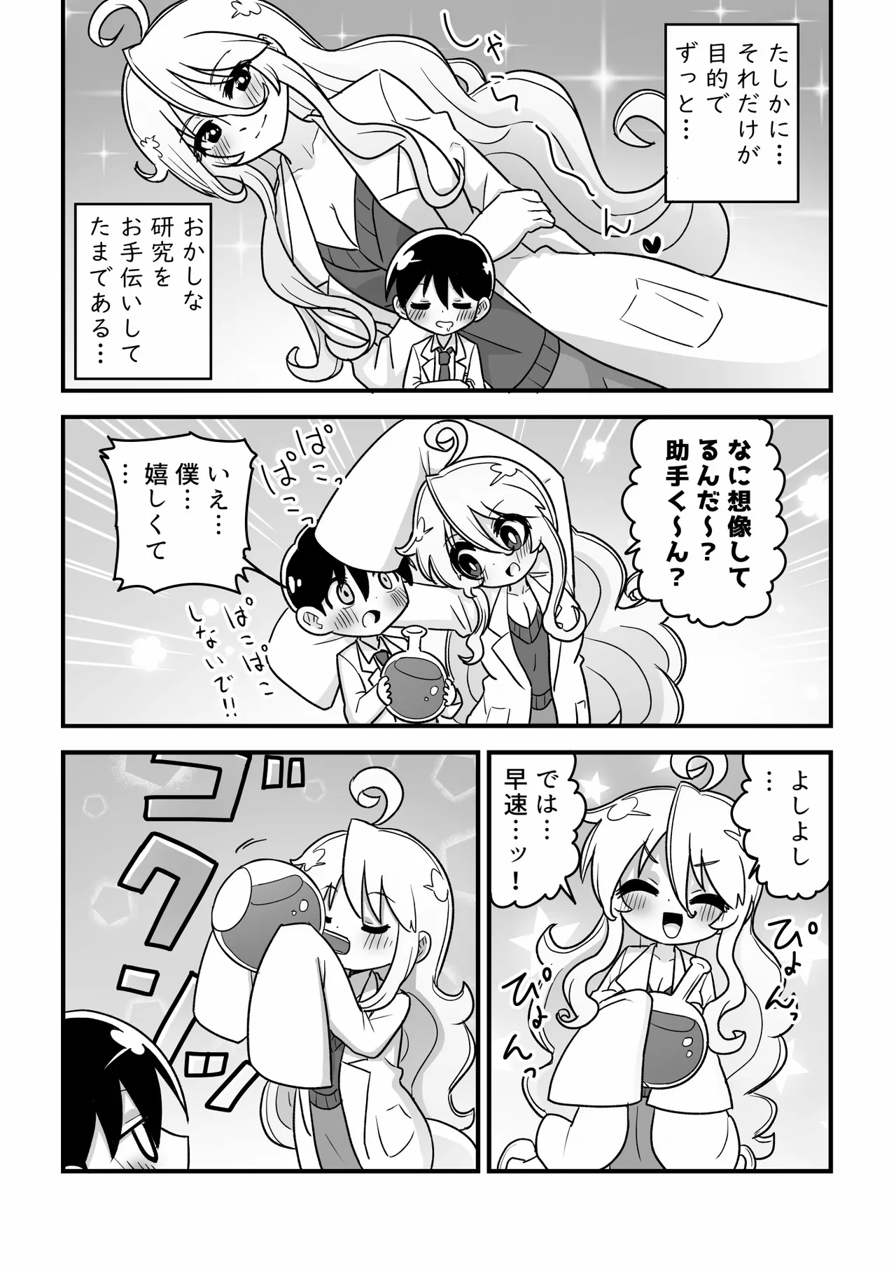 [Buji Kore Ameba] 4 Tōshin kagaku-sha ga kagaku no chikara de akogareno 8 tōshin onēsan ni naru hanashi 图片编号 3