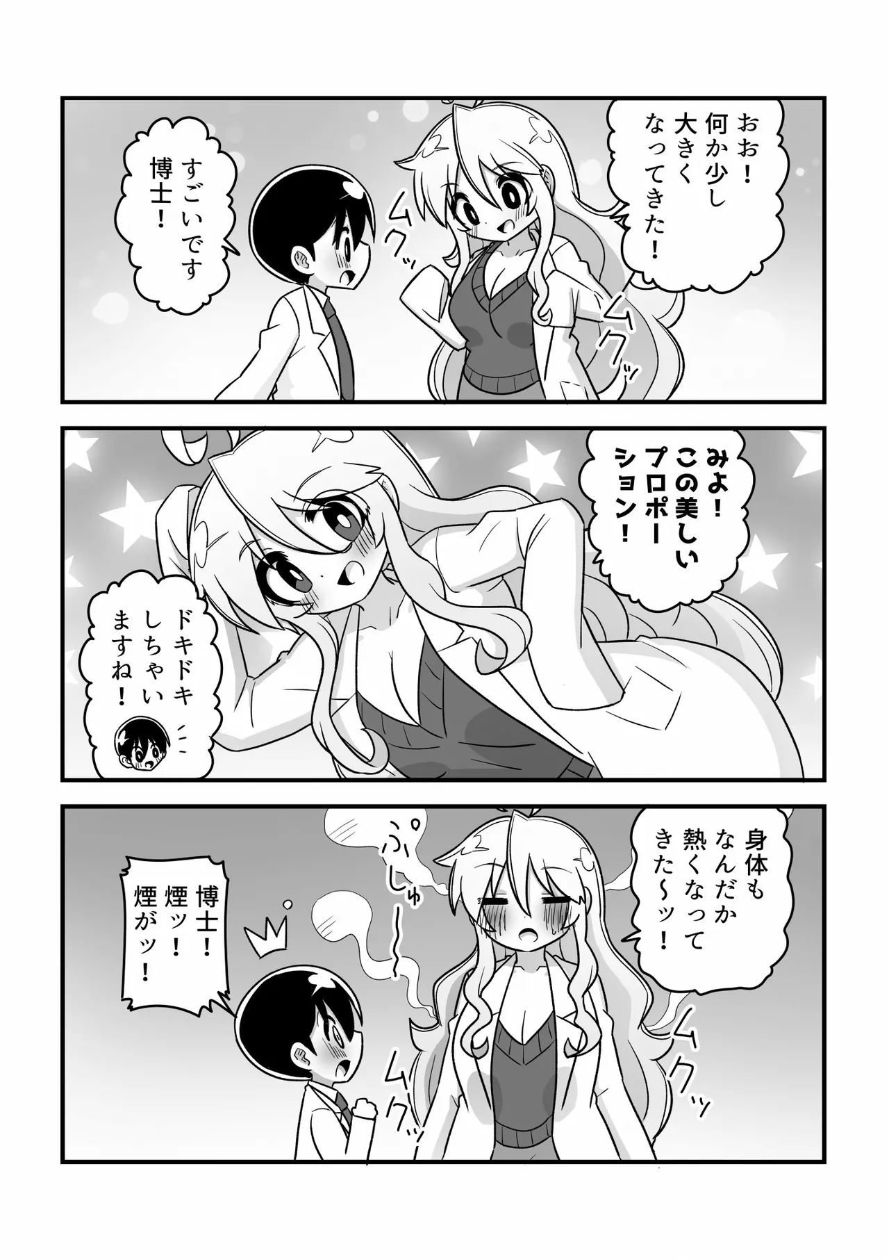 [Buji Kore Ameba] 4 Tōshin kagaku-sha ga kagaku no chikara de akogareno 8 tōshin onēsan ni naru hanashi 图片编号 4