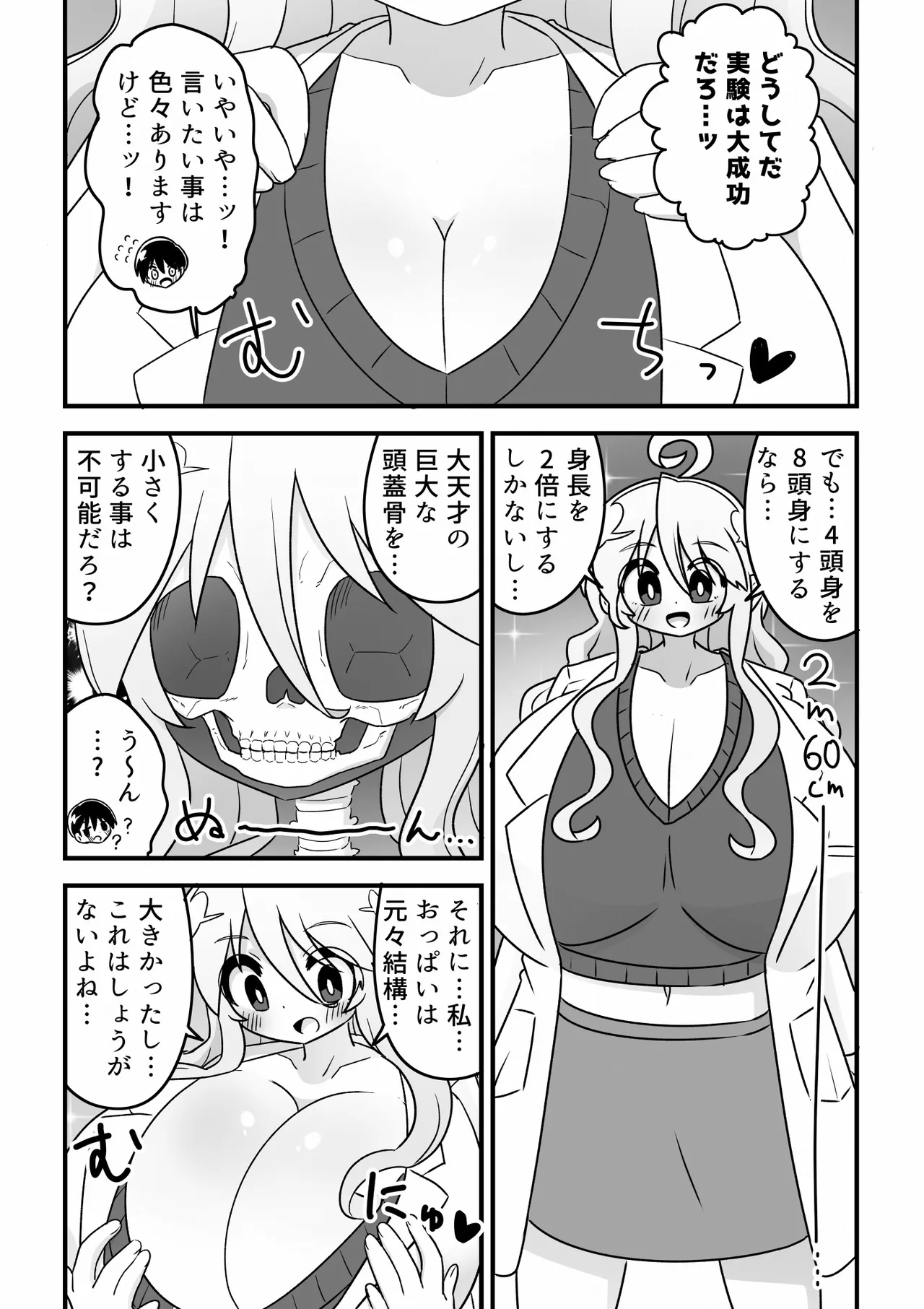 [Buji Kore Ameba] 4 Tōshin kagaku-sha ga kagaku no chikara de akogareno 8 tōshin onēsan ni naru hanashi 图片编号 7