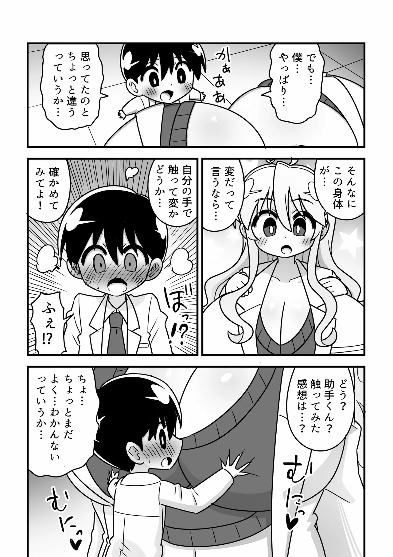 [Buji Kore Ameba] 4 Tōshin kagaku-sha ga kagaku no chikara de akogareno 8 tōshin onēsan ni naru hanashi 图片编号 8