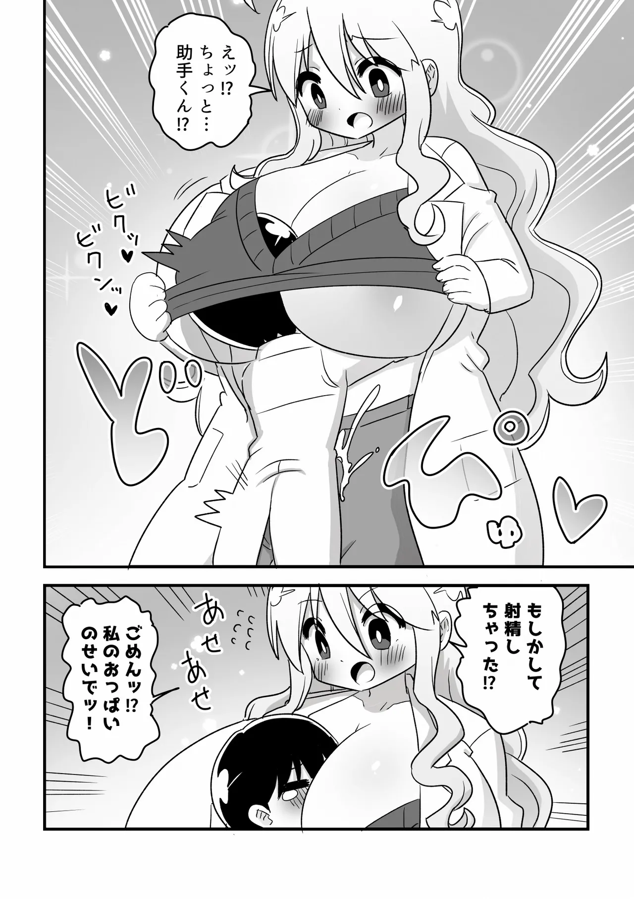 [Buji Kore Ameba] 4 Tōshin kagaku-sha ga kagaku no chikara de akogareno 8 tōshin onēsan ni naru hanashi 图片编号 10