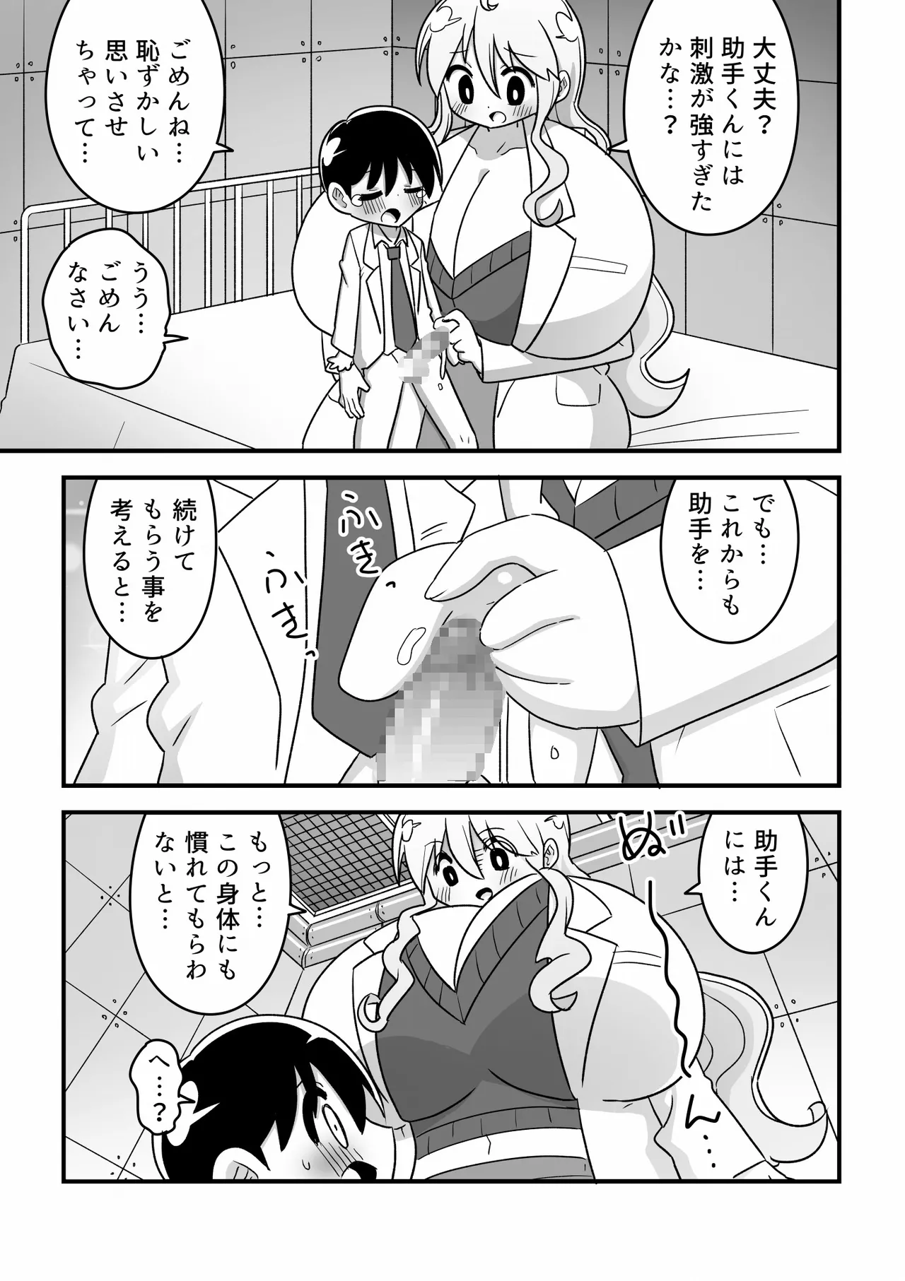 [Buji Kore Ameba] 4 Tōshin kagaku-sha ga kagaku no chikara de akogareno 8 tōshin onēsan ni naru hanashi 图片编号 11