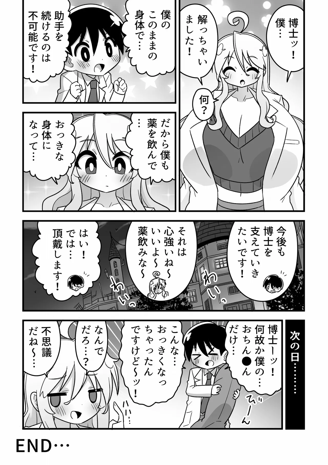 [Buji Kore Ameba] 4 Tōshin kagaku-sha ga kagaku no chikara de akogareno 8 tōshin onēsan ni naru hanashi 图片编号 19