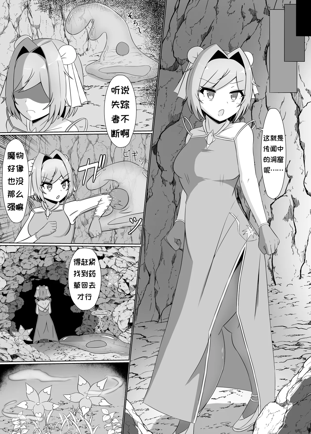 [Corruprotocol (EPLOOV)] Kuro ni Somaru Yuri ~Kakutoumusume ga Alraune ni Kenzoku Ochi suru made~[Chinese][MTL] 图片编号 9