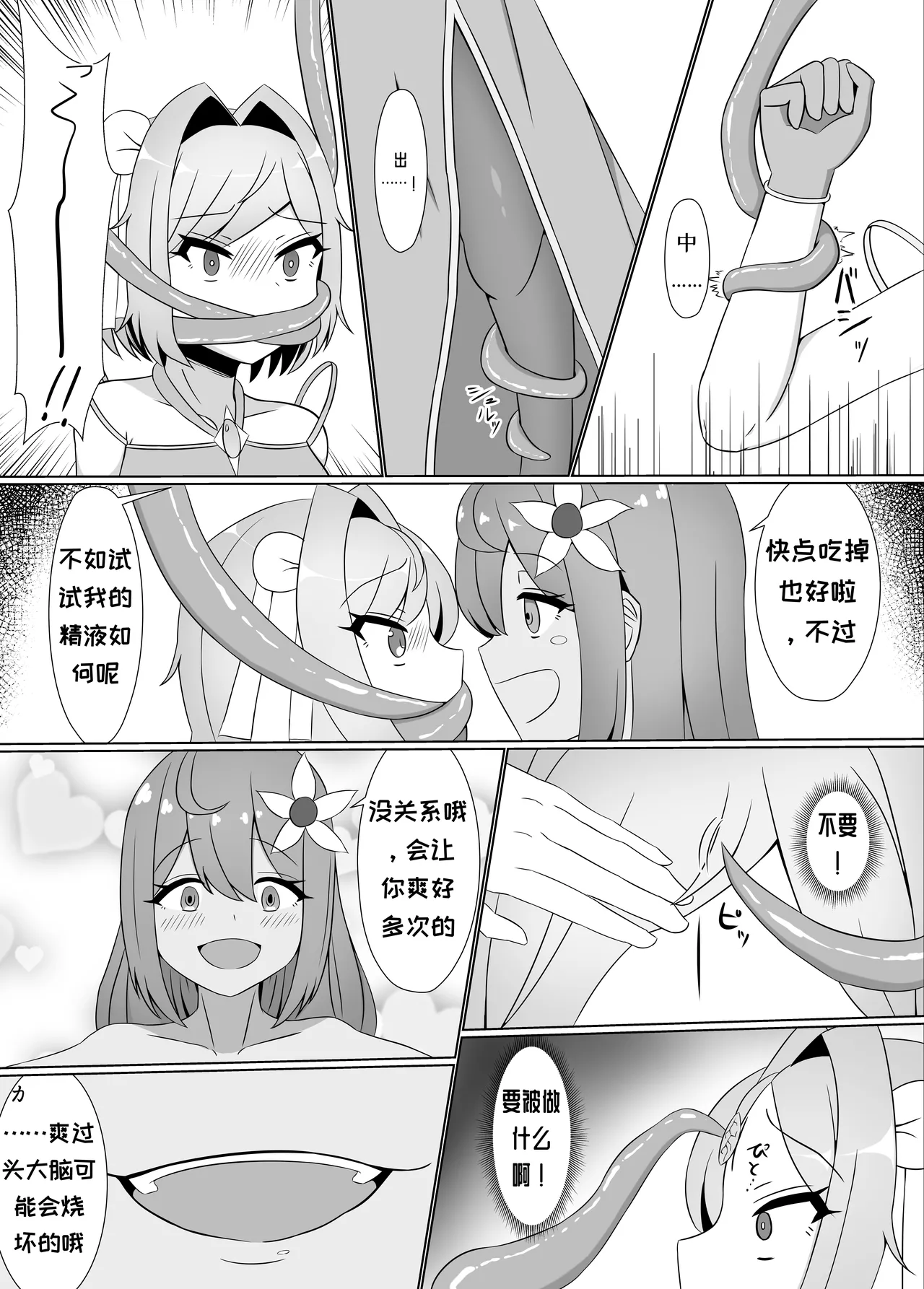 [Corruprotocol (EPLOOV)] Kuro ni Somaru Yuri ~Kakutoumusume ga Alraune ni Kenzoku Ochi suru made~[Chinese][MTL] 图片编号 13