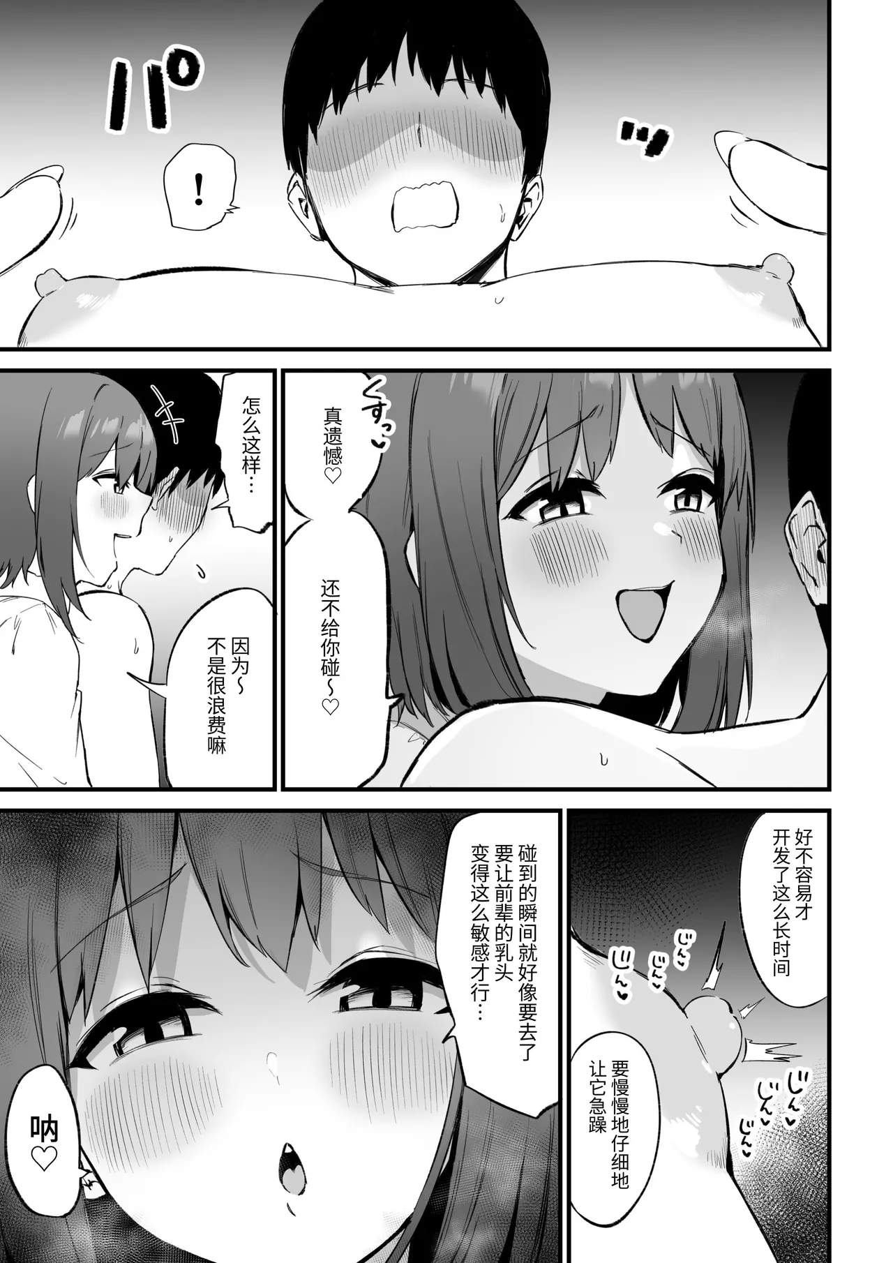 [Pride Beans] Kouhai-chan no Ijiwaru Chikubi Zeme 3 [Chinese] [Sainae] 이미지 번호 19