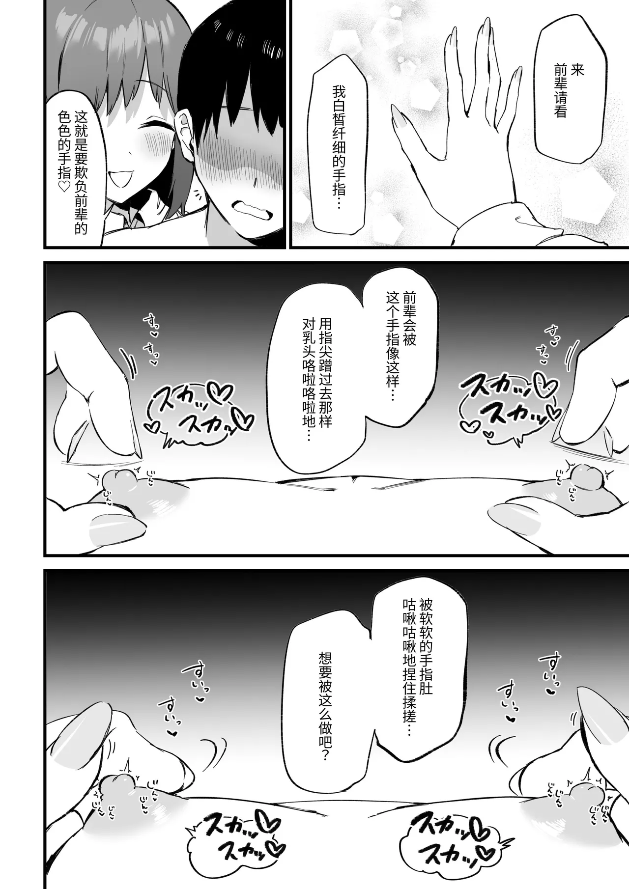 [Pride Beans] Kouhai-chan no Ijiwaru Chikubi Zeme 3 [Chinese] [Sainae] 이미지 번호 20