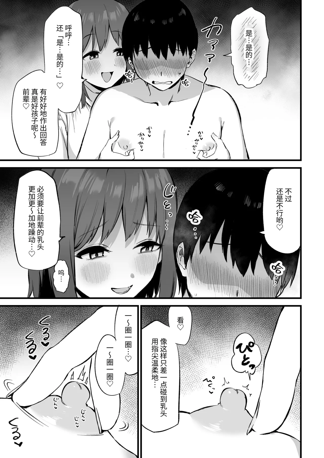 [Pride Beans] Kouhai-chan no Ijiwaru Chikubi Zeme 3 [Chinese] [Sainae] 이미지 번호 21