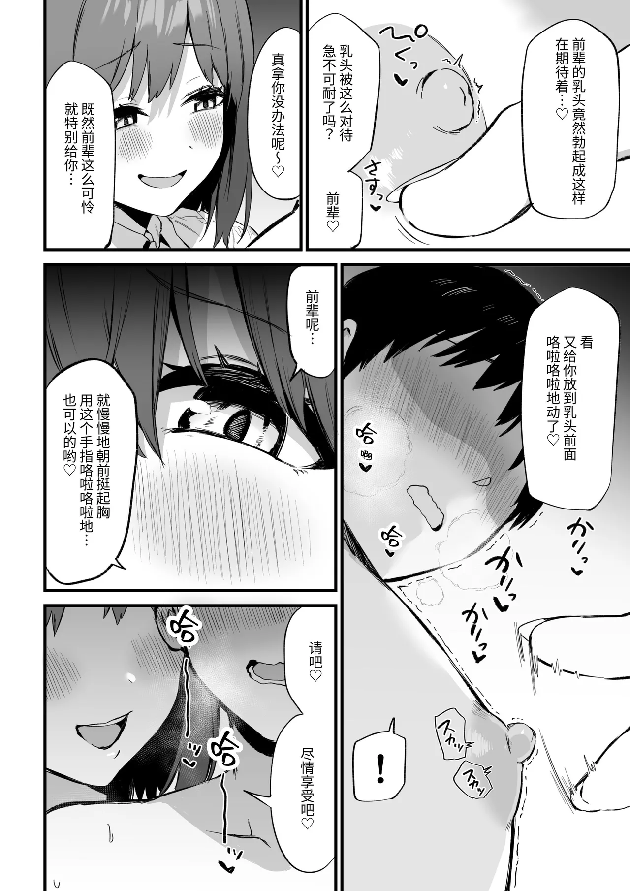 [Pride Beans] Kouhai-chan no Ijiwaru Chikubi Zeme 3 [Chinese] [Sainae] 이미지 번호 22