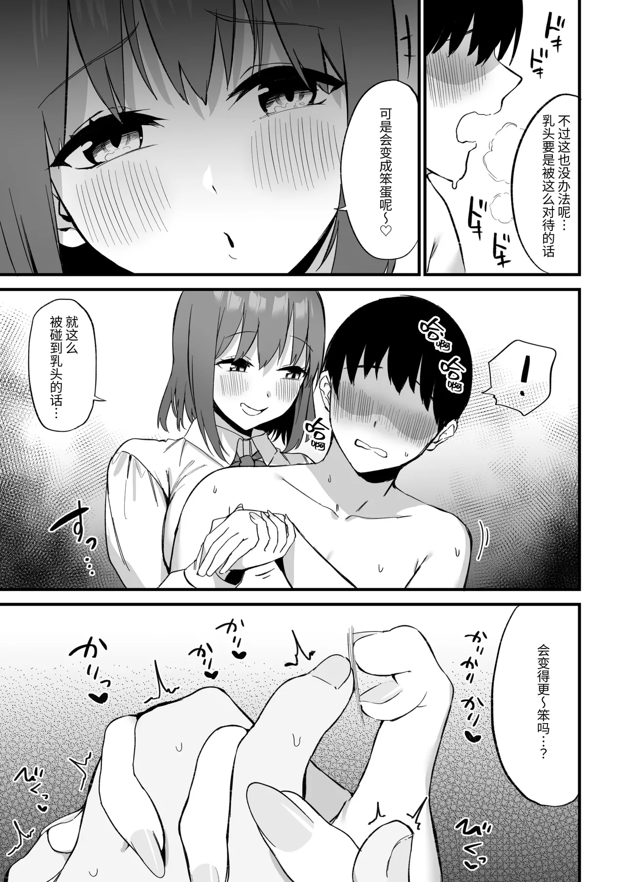 [Pride Beans] Kouhai-chan no Ijiwaru Chikubi Zeme 3 [Chinese] [Sainae] 이미지 번호 25