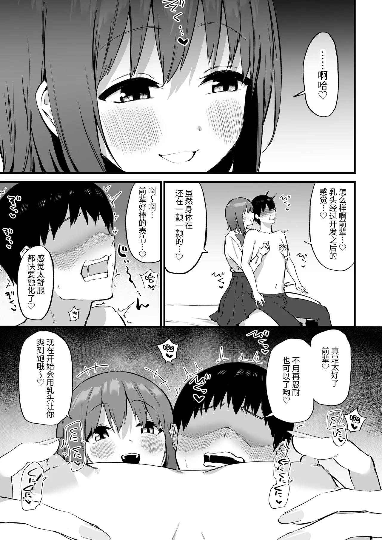 [Pride Beans] Kouhai-chan no Ijiwaru Chikubi Zeme 3 [Chinese] [Sainae] 이미지 번호 29