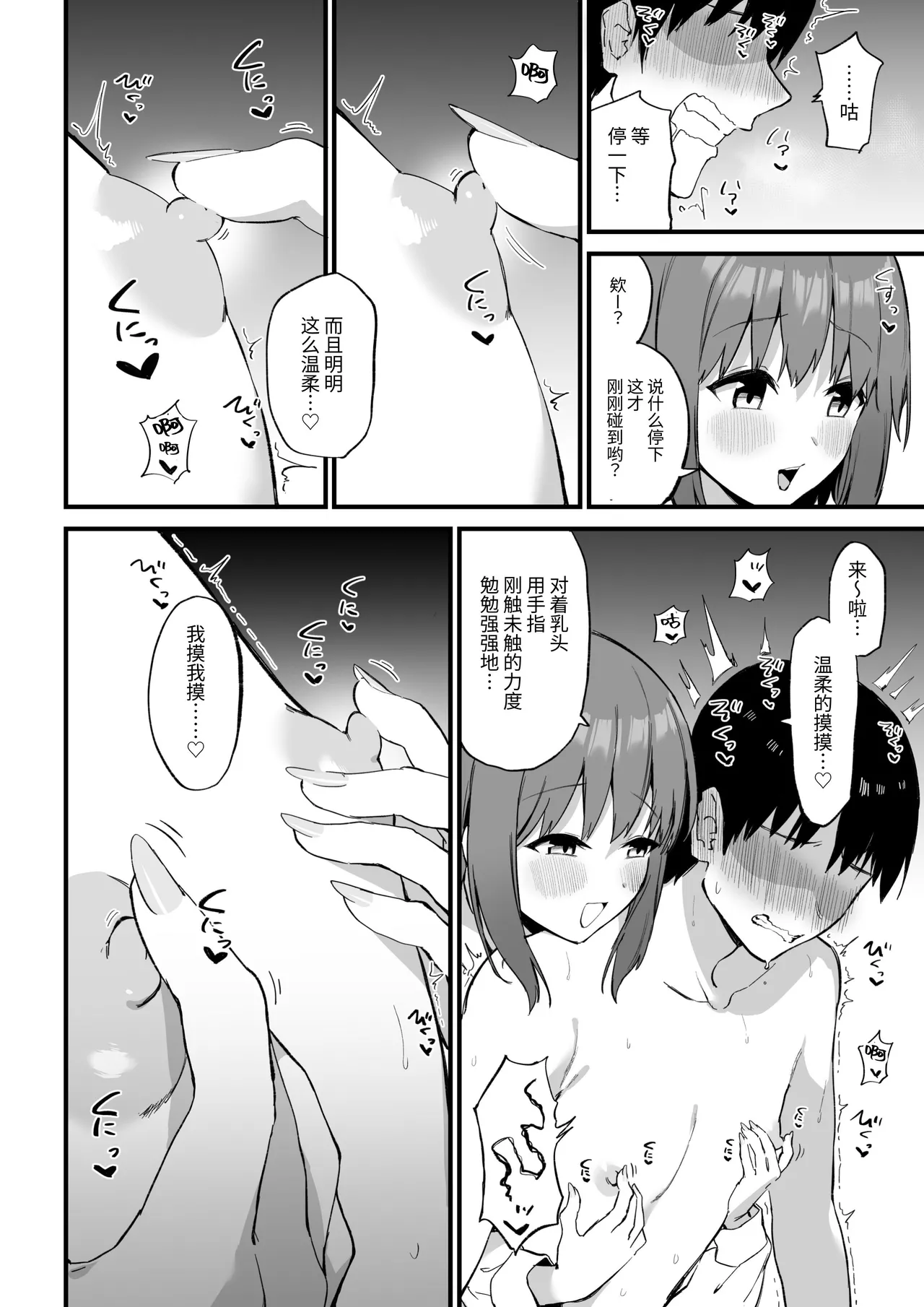 [Pride Beans] Kouhai-chan no Ijiwaru Chikubi Zeme 3 [Chinese] [Sainae] 이미지 번호 30