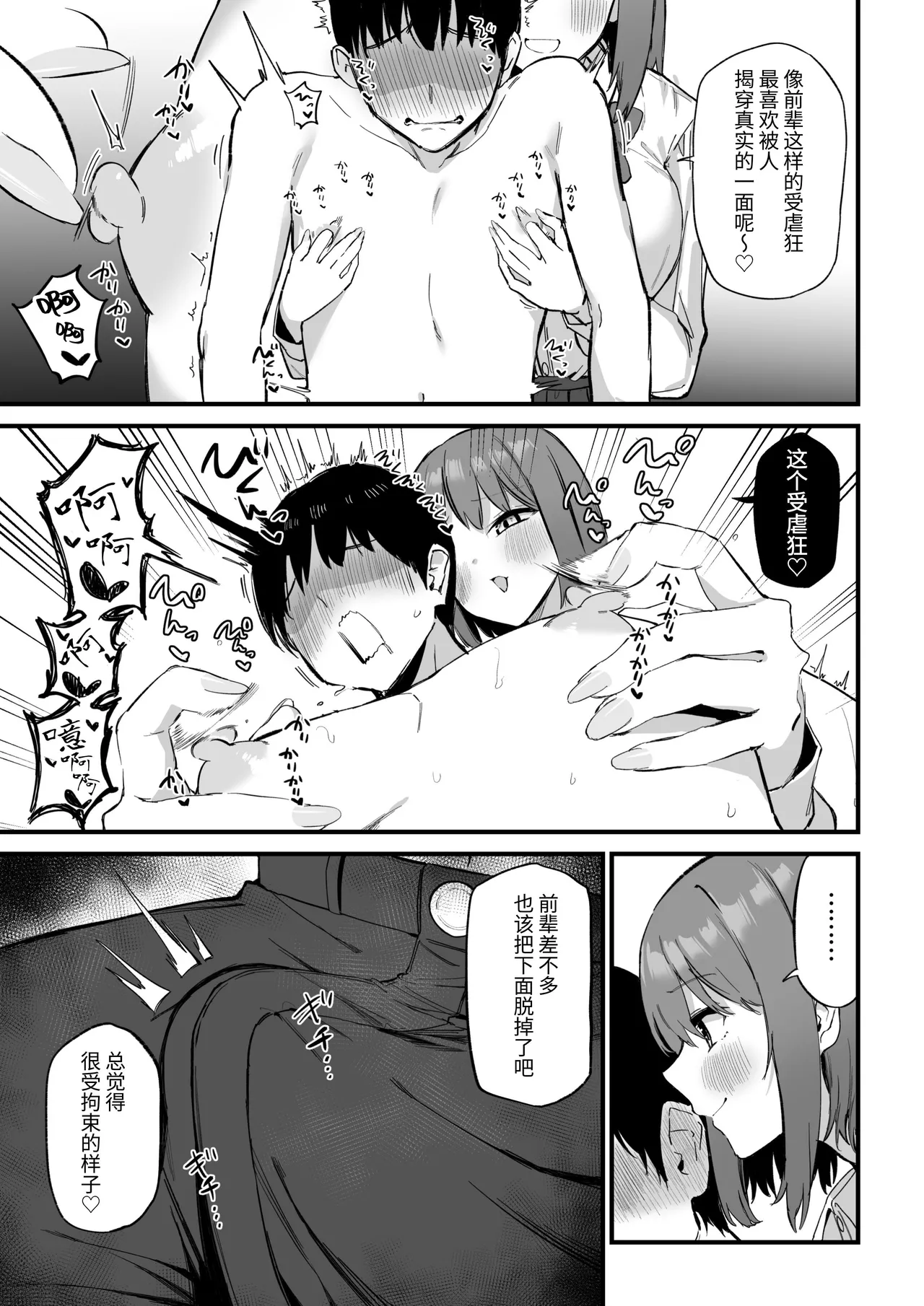 [Pride Beans] Kouhai-chan no Ijiwaru Chikubi Zeme 3 [Chinese] [Sainae] 이미지 번호 39