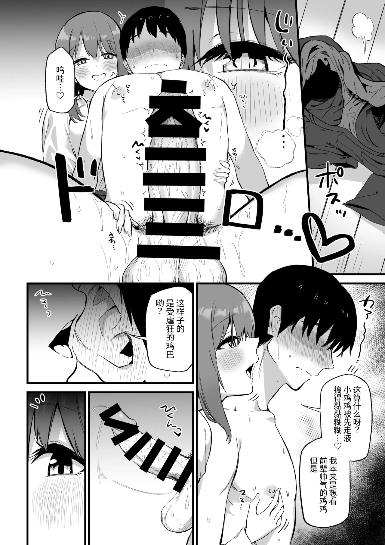 [Pride Beans] Kouhai-chan no Ijiwaru Chikubi Zeme 3 [Chinese] [Sainae] 이미지 번호 42