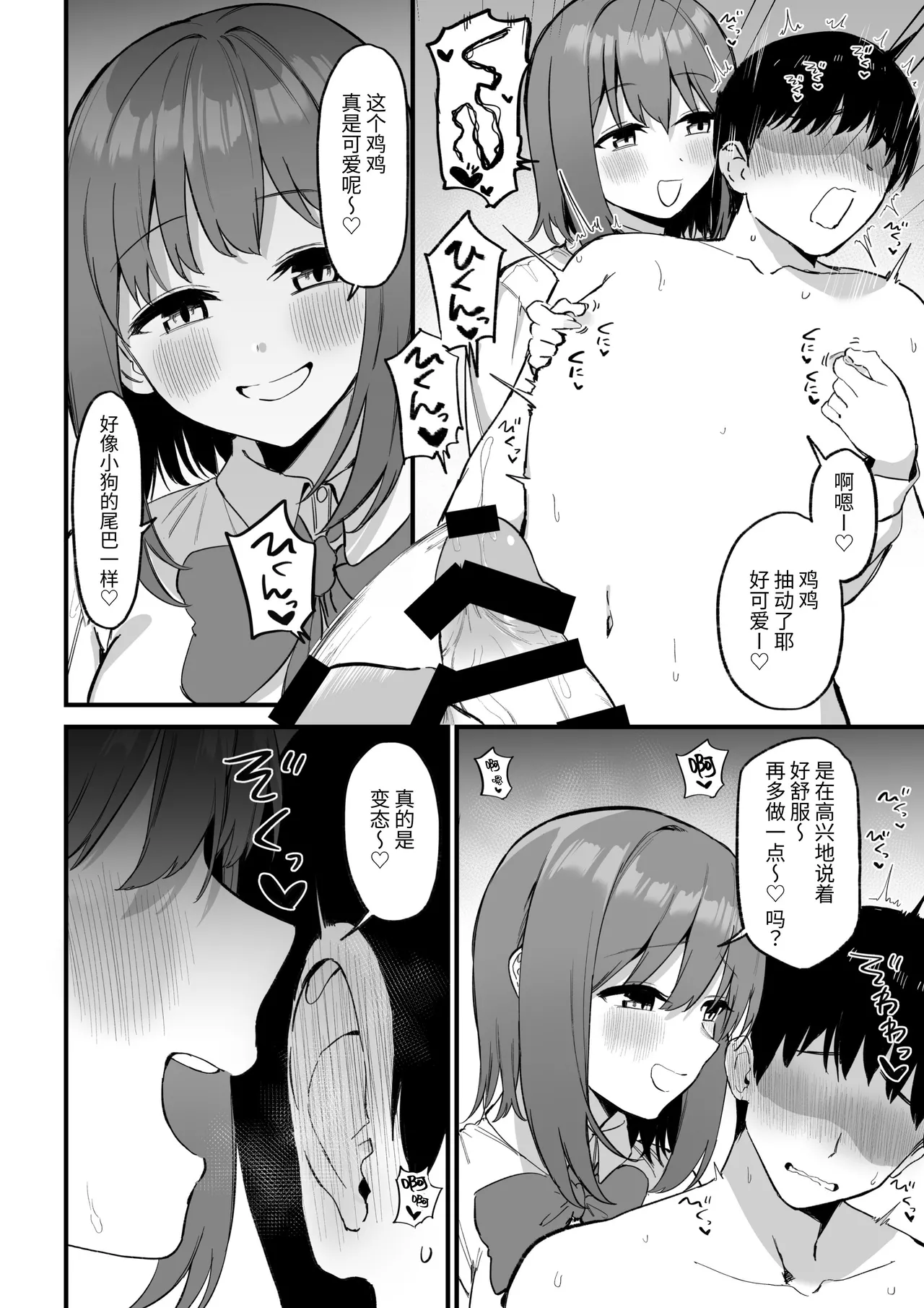 [Pride Beans] Kouhai-chan no Ijiwaru Chikubi Zeme 3 [Chinese] [Sainae] 이미지 번호 44