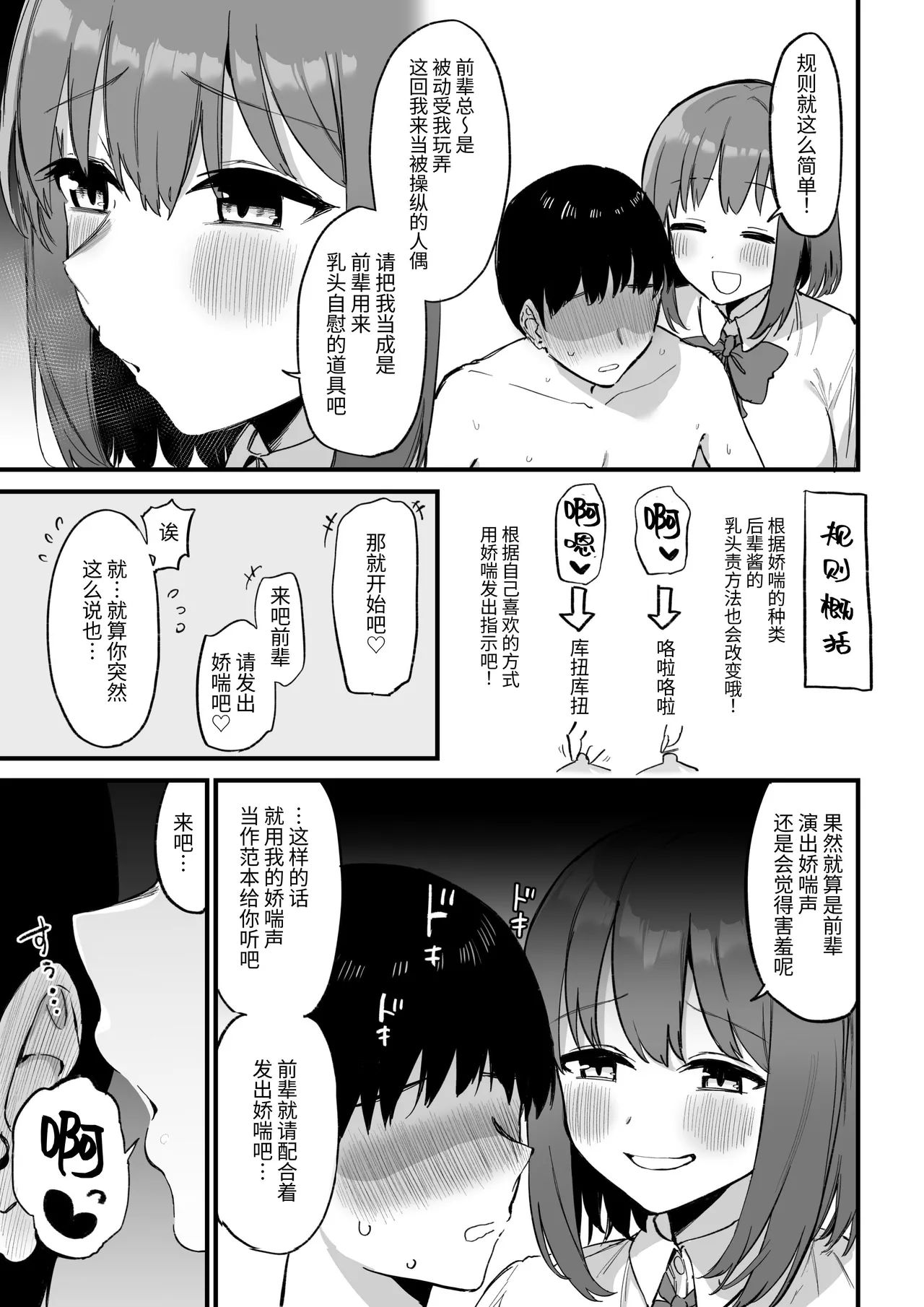 [Pride Beans] Kouhai-chan no Ijiwaru Chikubi Zeme 3 [Chinese] [Sainae] 이미지 번호 53