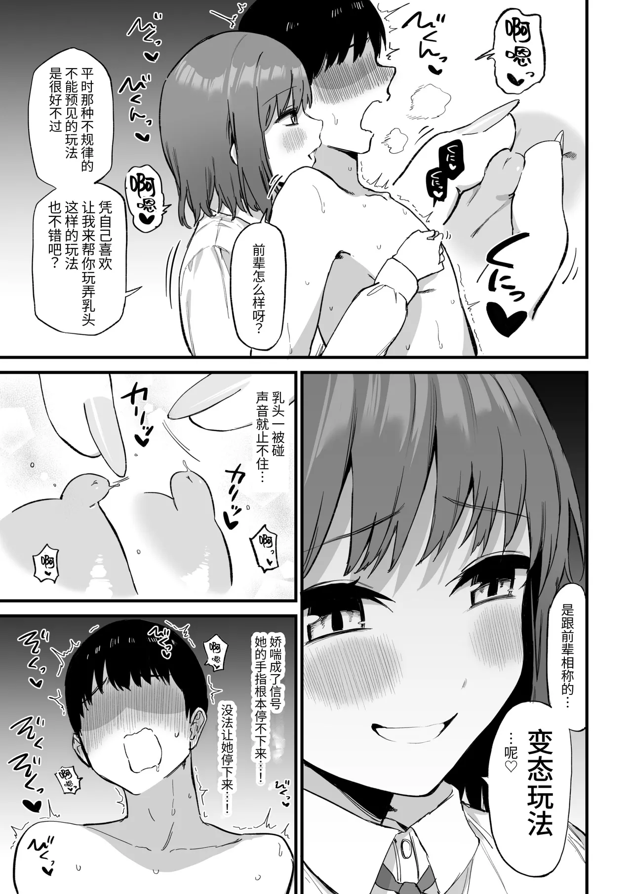 [Pride Beans] Kouhai-chan no Ijiwaru Chikubi Zeme 3 [Chinese] [Sainae] 이미지 번호 57