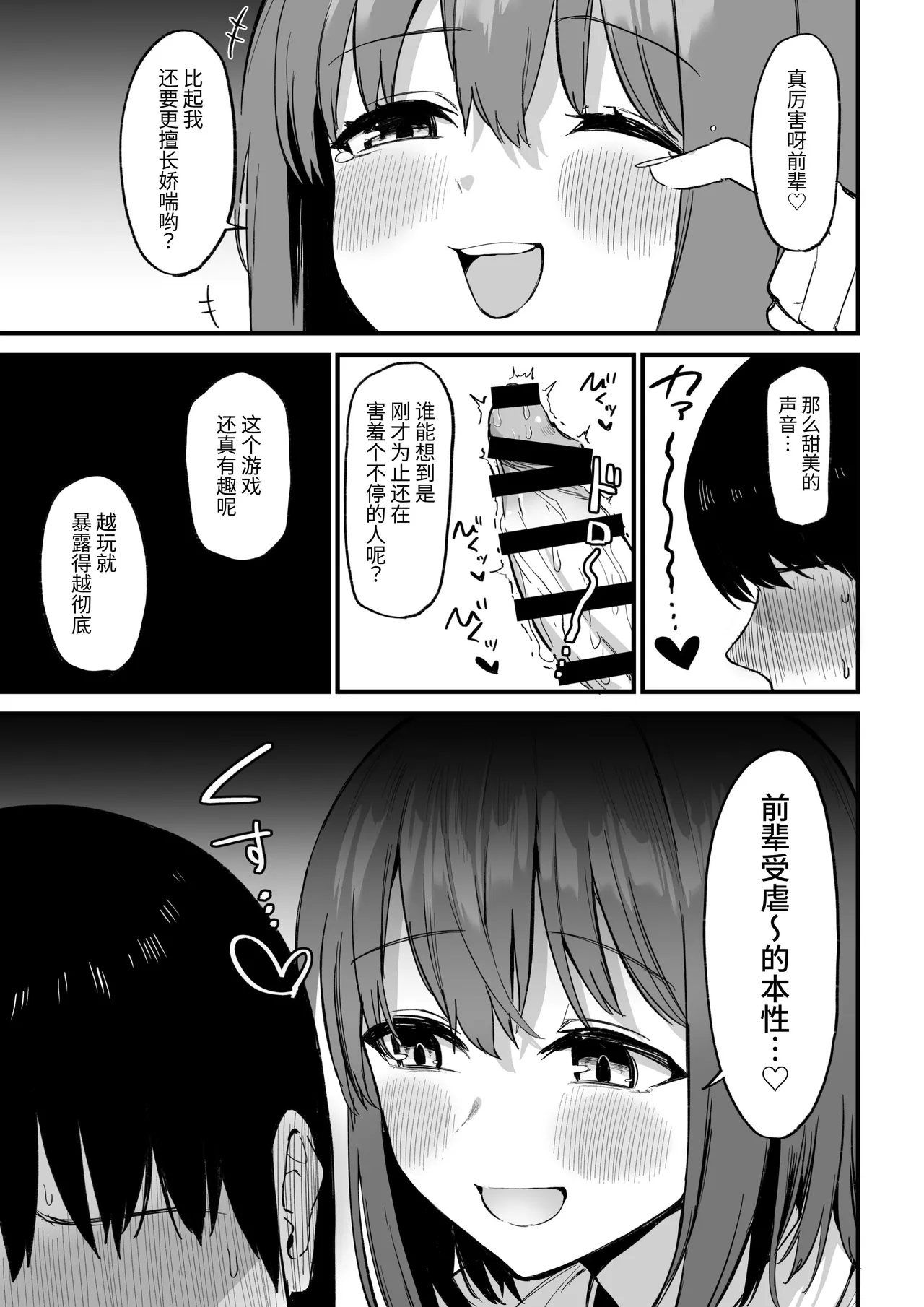 [Pride Beans] Kouhai-chan no Ijiwaru Chikubi Zeme 3 [Chinese] [Sainae] 이미지 번호 61