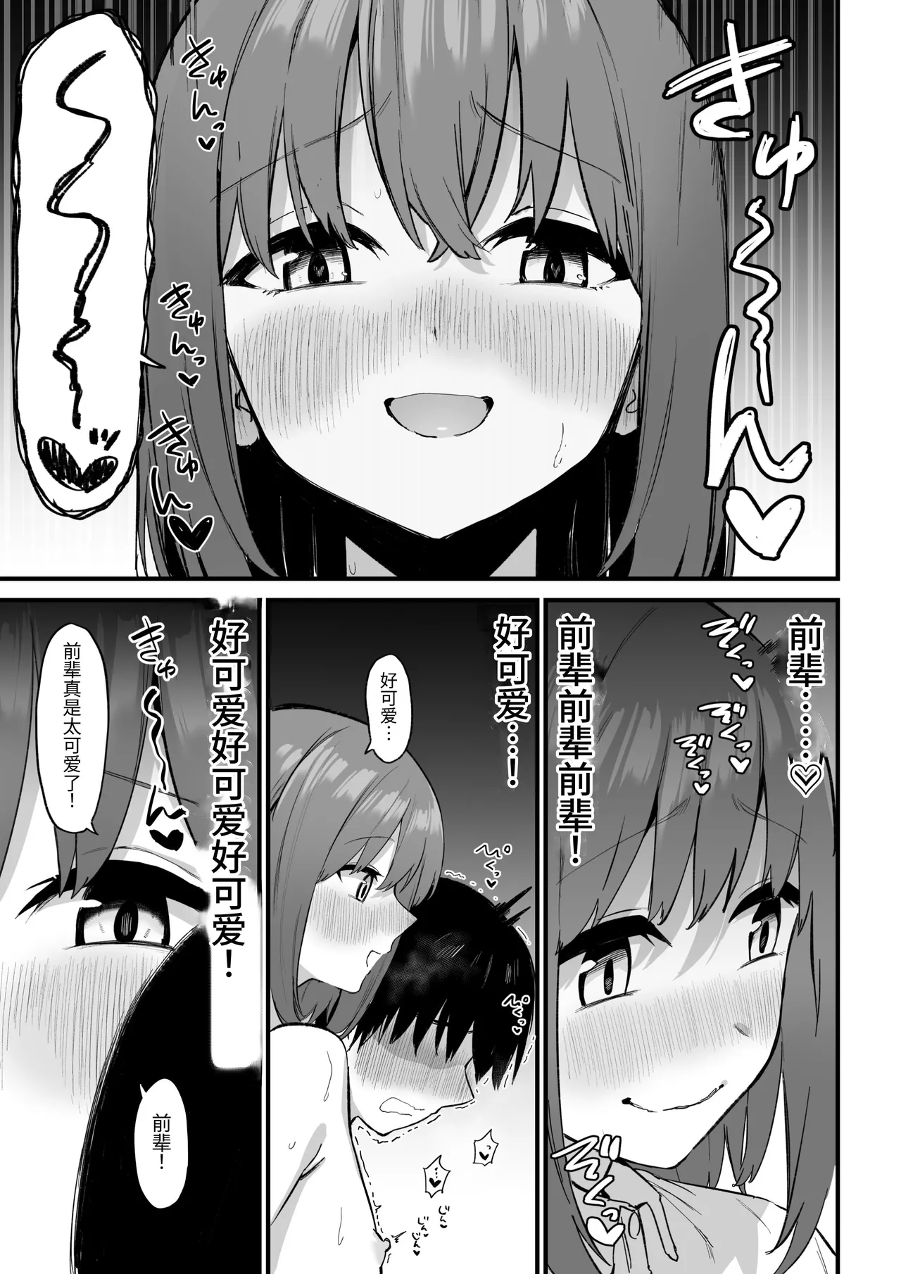 [Pride Beans] Kouhai-chan no Ijiwaru Chikubi Zeme 3 [Chinese] [Sainae] 이미지 번호 71