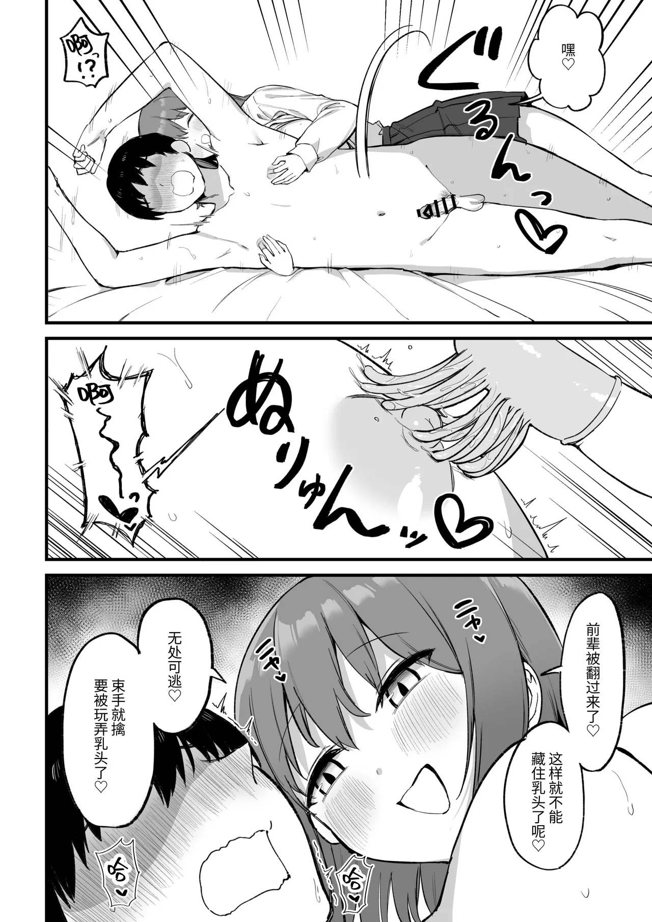 [Pride Beans] Kouhai-chan no Ijiwaru Chikubi Zeme 3 [Chinese] [Sainae] 이미지 번호 86