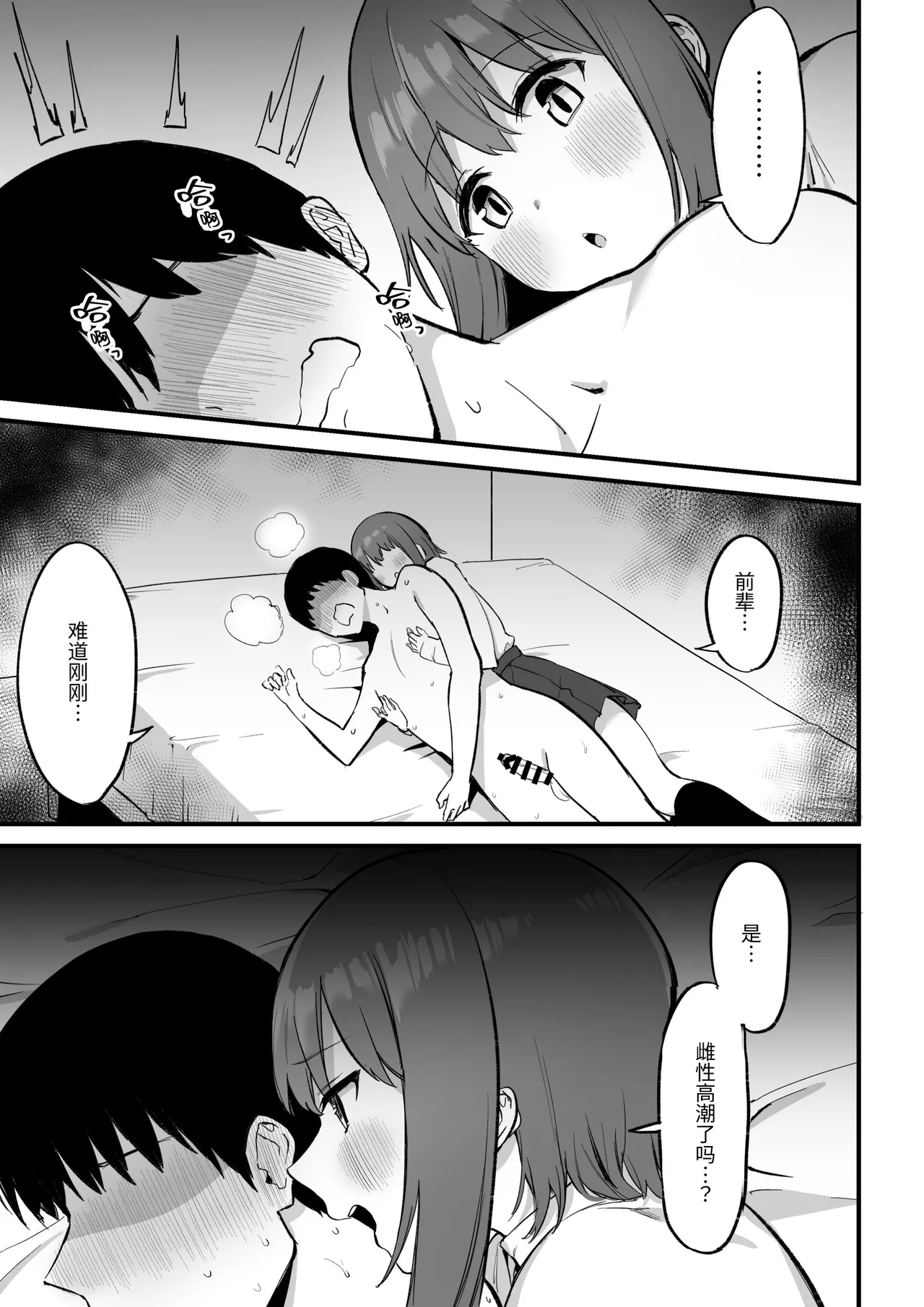 [Pride Beans] Kouhai-chan no Ijiwaru Chikubi Zeme 3 [Chinese] [Sainae] 이미지 번호 93