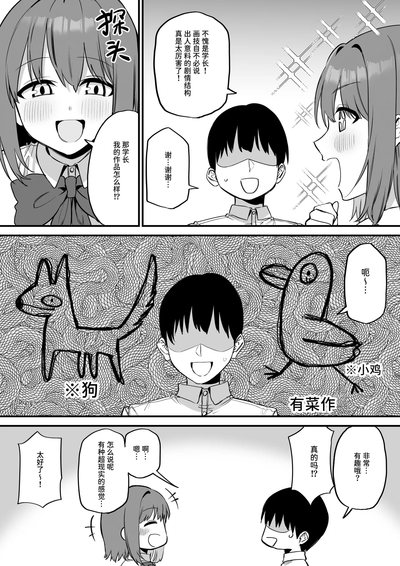 [Pride Beans] Kouhai-chan no Ijiwaru Chikubi Zeme 5 [Chinese] [Sainae] 图片编号 5