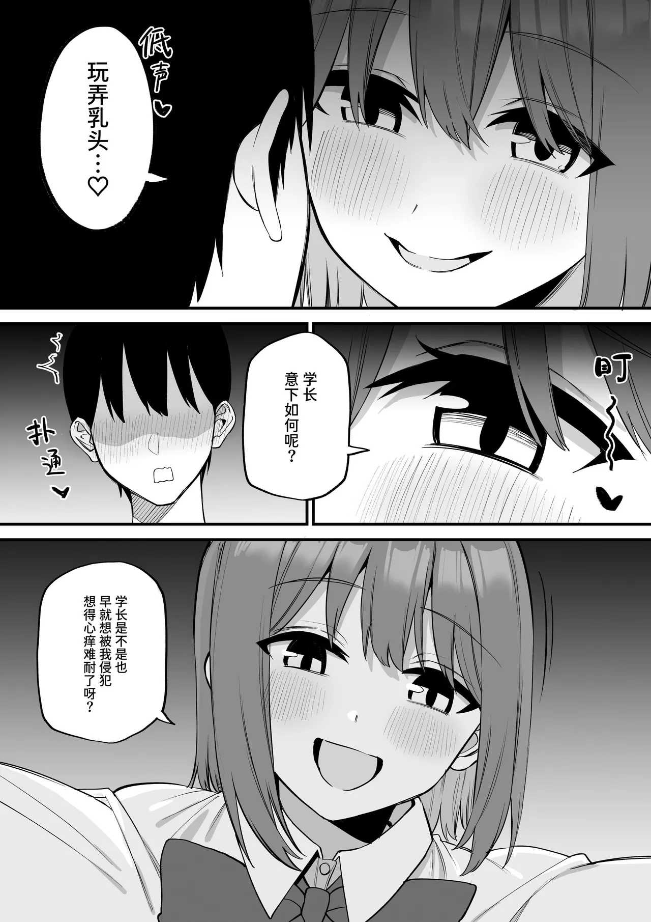 [Pride Beans] Kouhai-chan no Ijiwaru Chikubi Zeme 5 [Chinese] [Sainae] 图片编号 10