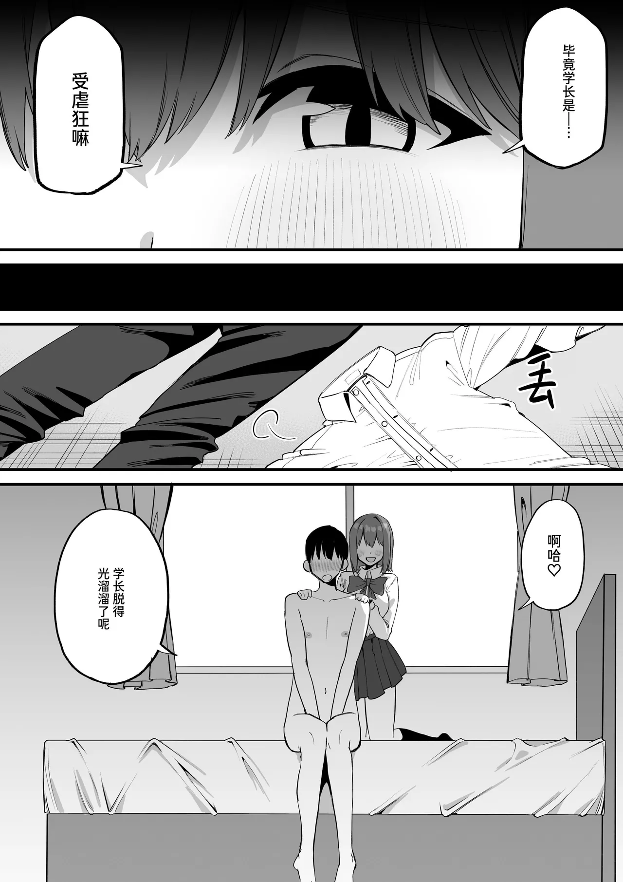 [Pride Beans] Kouhai-chan no Ijiwaru Chikubi Zeme 5 [Chinese] [Sainae] 图片编号 11