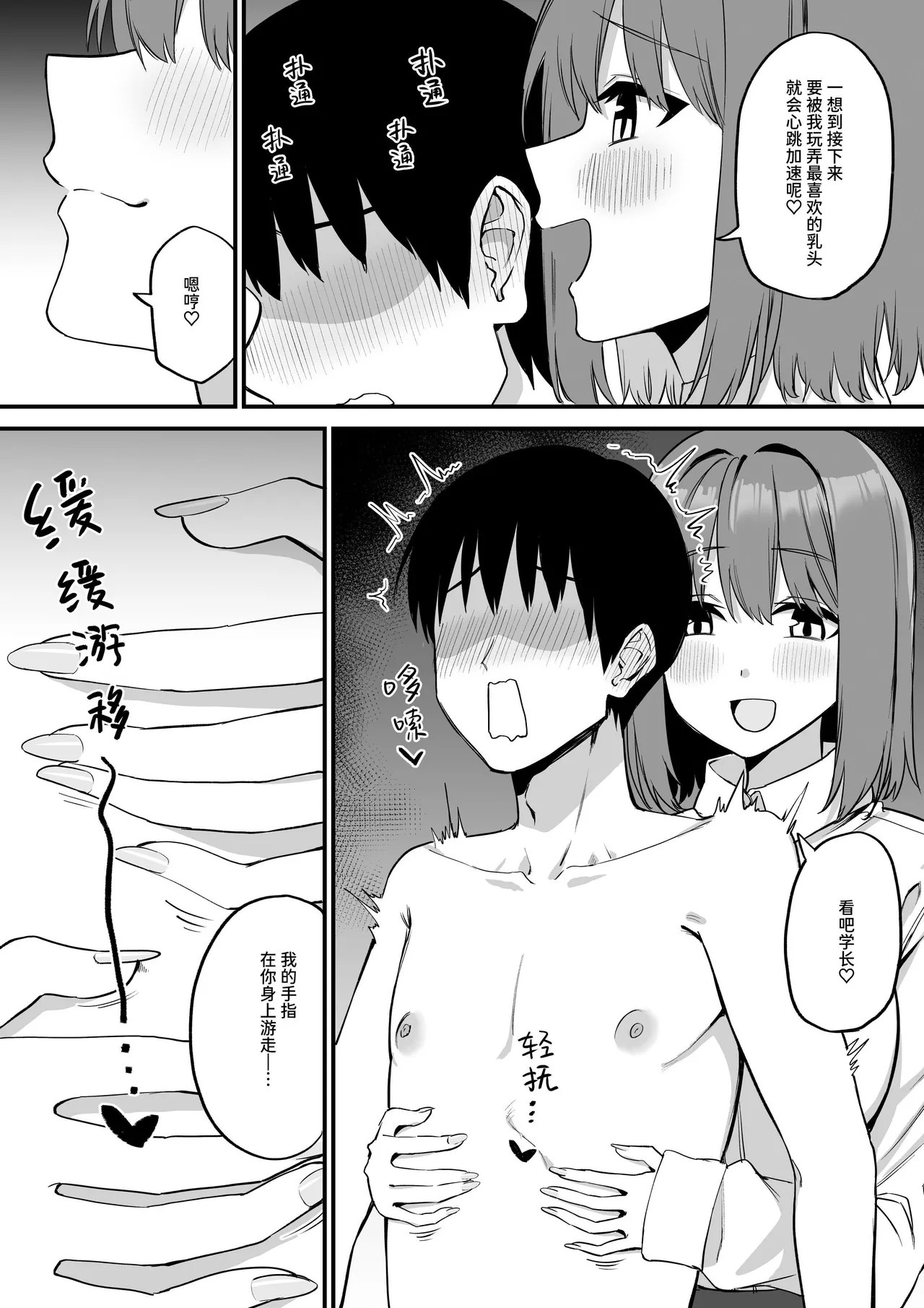 [Pride Beans] Kouhai-chan no Ijiwaru Chikubi Zeme 5 [Chinese] [Sainae] 图片编号 12