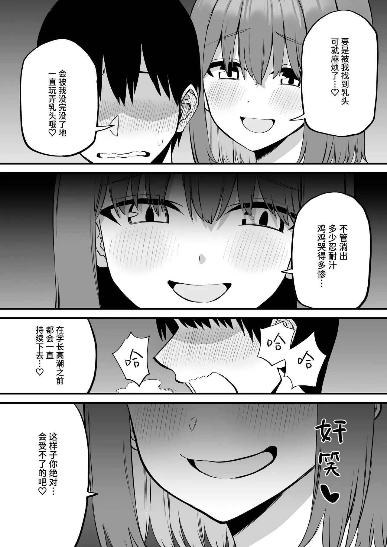 [Pride Beans] Kouhai-chan no Ijiwaru Chikubi Zeme 5 [Chinese] [Sainae] 图片编号 14