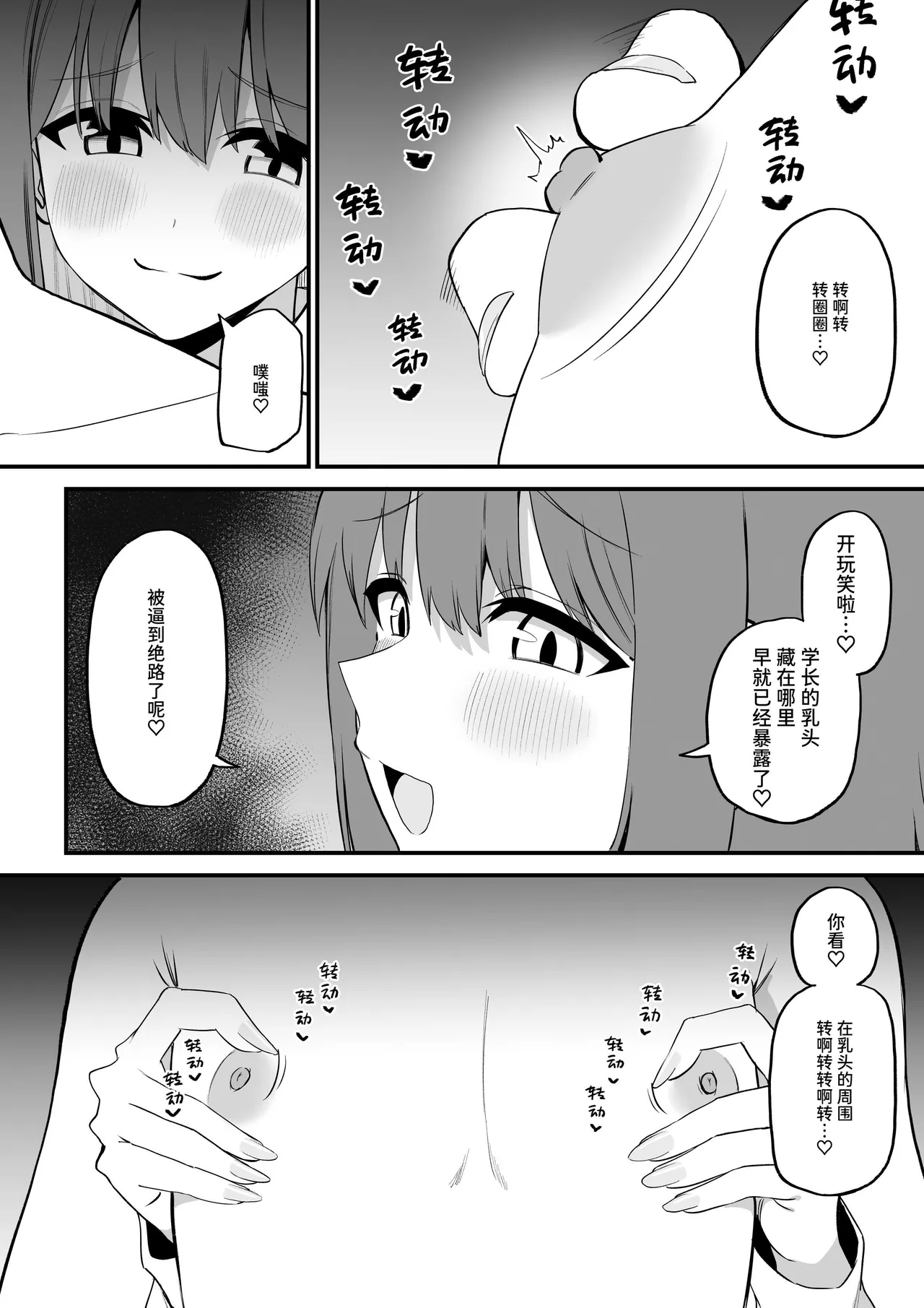 [Pride Beans] Kouhai-chan no Ijiwaru Chikubi Zeme 5 [Chinese] [Sainae] 图片编号 16