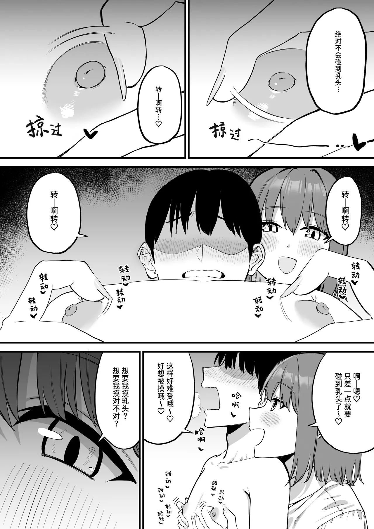 [Pride Beans] Kouhai-chan no Ijiwaru Chikubi Zeme 5 [Chinese] [Sainae] 图片编号 17