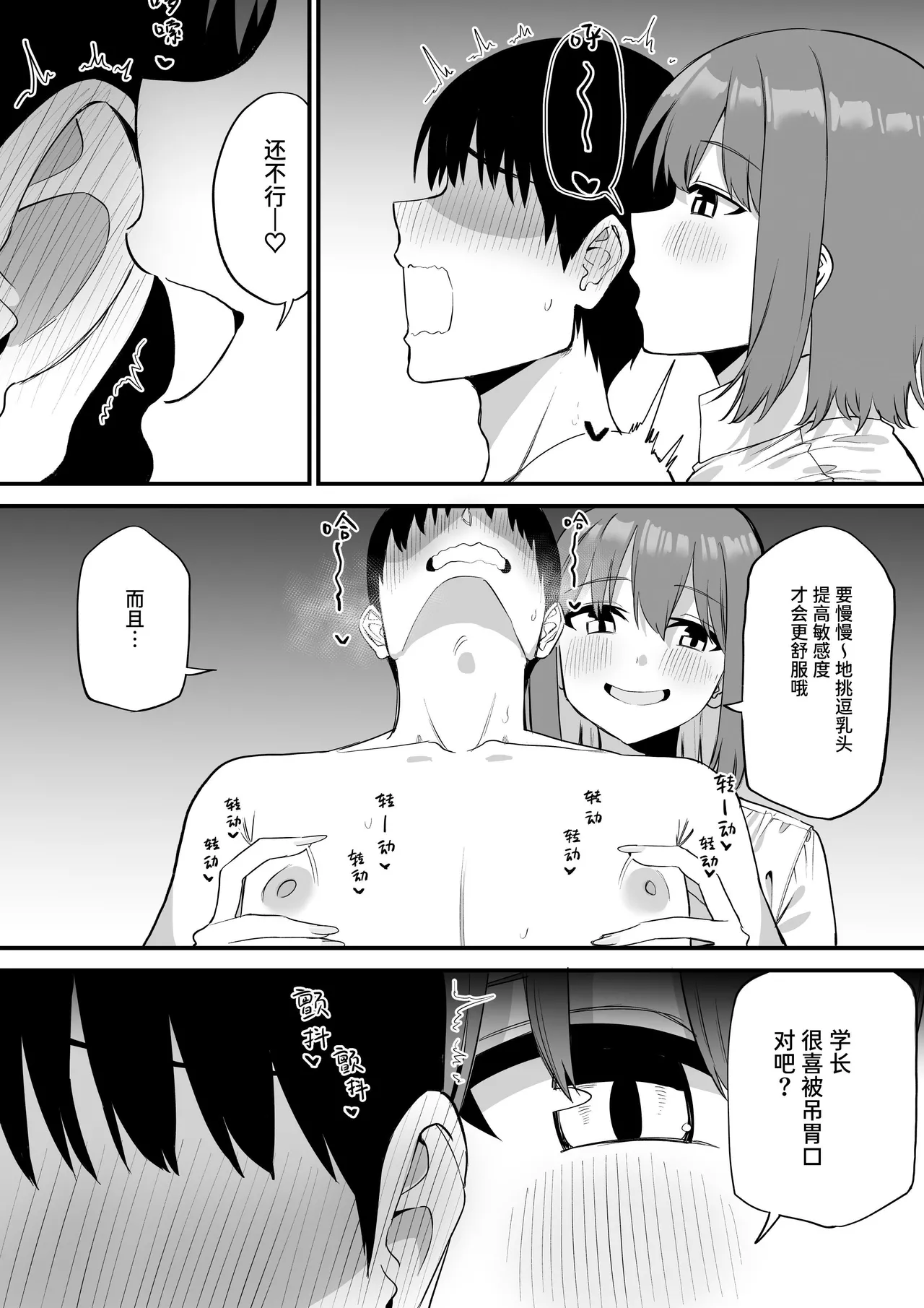 [Pride Beans] Kouhai-chan no Ijiwaru Chikubi Zeme 5 [Chinese] [Sainae] 图片编号 18