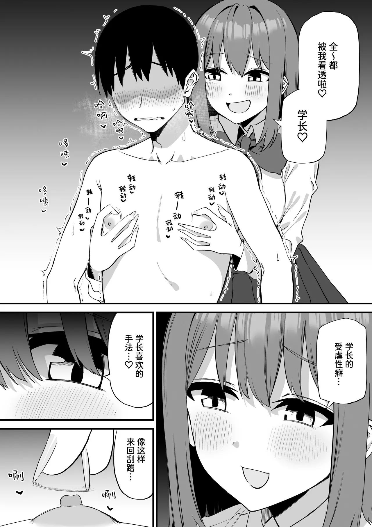 [Pride Beans] Kouhai-chan no Ijiwaru Chikubi Zeme 5 [Chinese] [Sainae] 图片编号 19