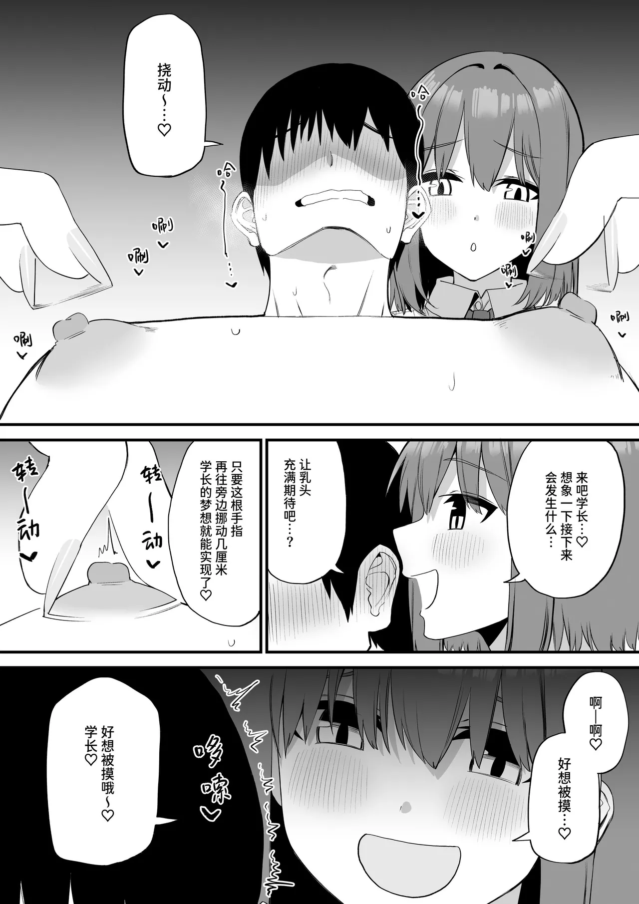 [Pride Beans] Kouhai-chan no Ijiwaru Chikubi Zeme 5 [Chinese] [Sainae] 图片编号 20