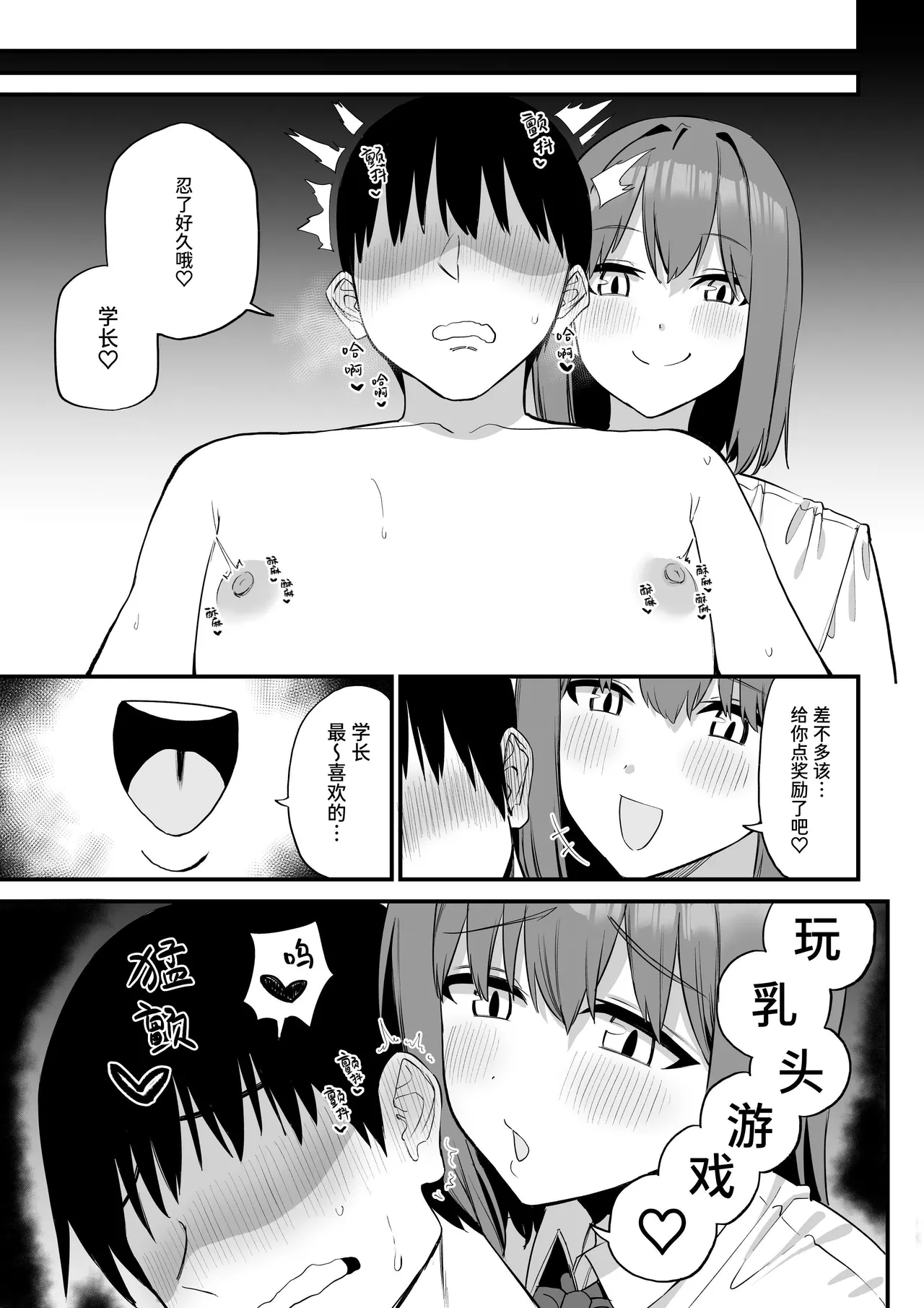 [Pride Beans] Kouhai-chan no Ijiwaru Chikubi Zeme 5 [Chinese] [Sainae] 图片编号 23