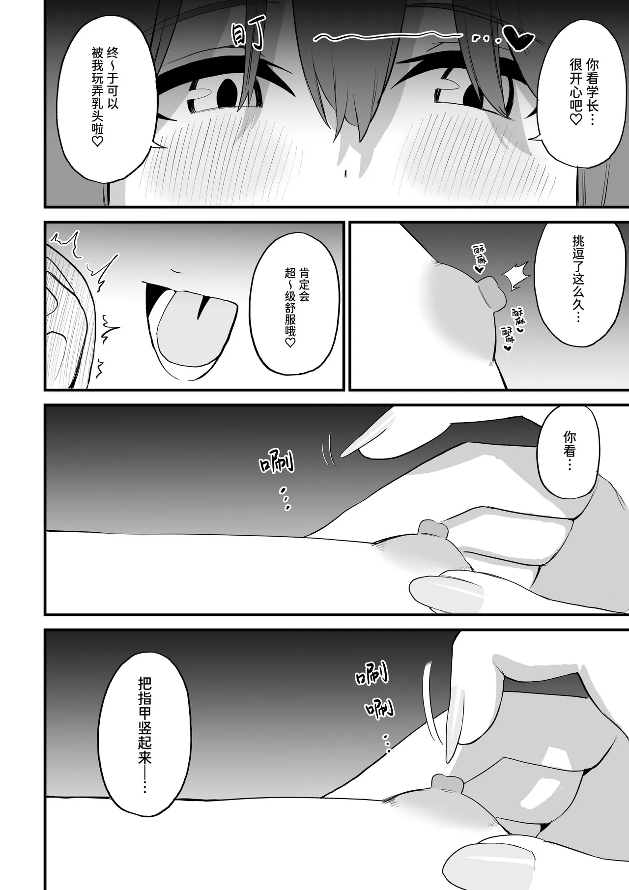 [Pride Beans] Kouhai-chan no Ijiwaru Chikubi Zeme 5 [Chinese] [Sainae] 图片编号 24