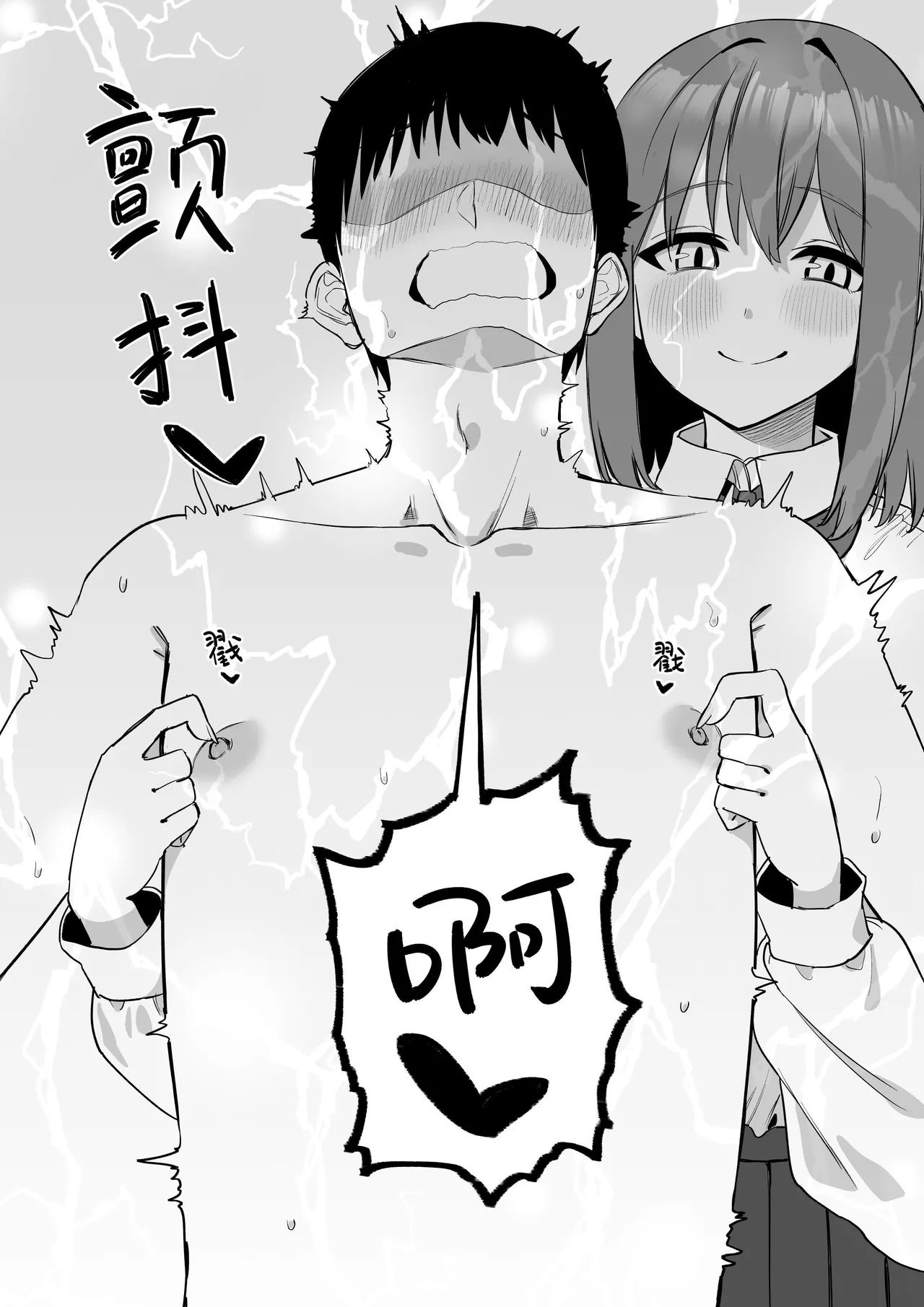 [Pride Beans] Kouhai-chan no Ijiwaru Chikubi Zeme 5 [Chinese] [Sainae] 图片编号 26