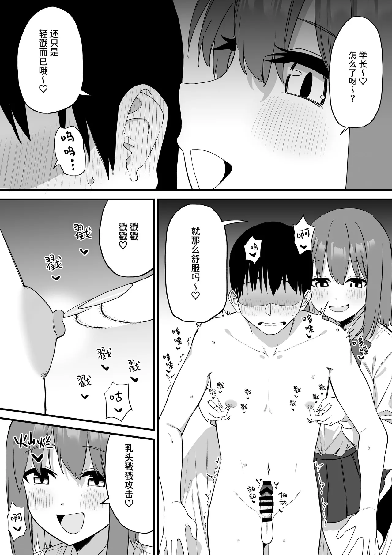 [Pride Beans] Kouhai-chan no Ijiwaru Chikubi Zeme 5 [Chinese] [Sainae] 图片编号 28