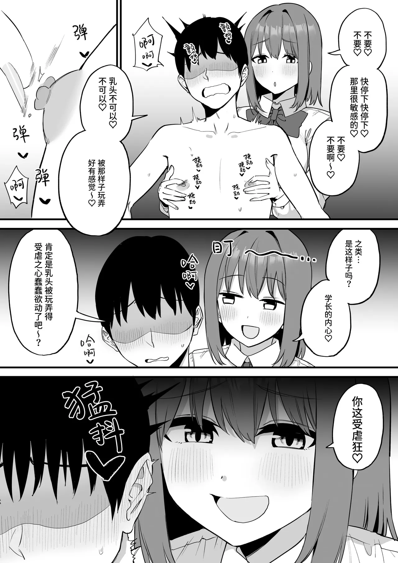 [Pride Beans] Kouhai-chan no Ijiwaru Chikubi Zeme 5 [Chinese] [Sainae] 图片编号 32