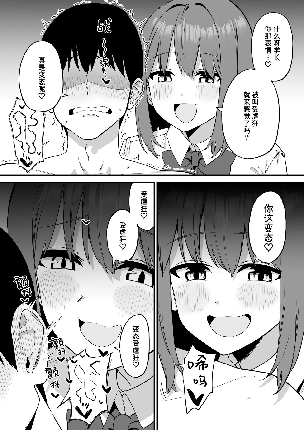 [Pride Beans] Kouhai-chan no Ijiwaru Chikubi Zeme 5 [Chinese] [Sainae] 图片编号 33