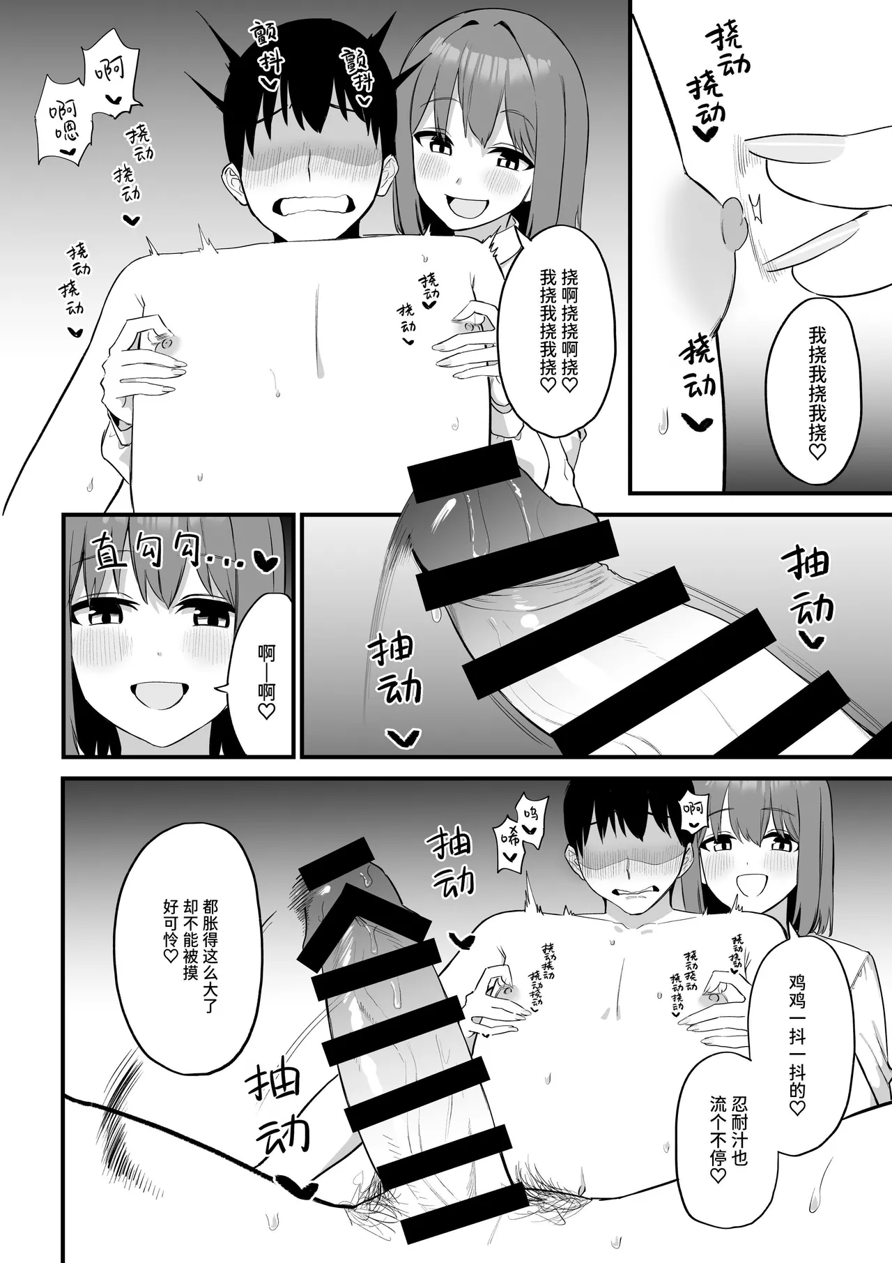 [Pride Beans] Kouhai-chan no Ijiwaru Chikubi Zeme 5 [Chinese] [Sainae] 图片编号 34